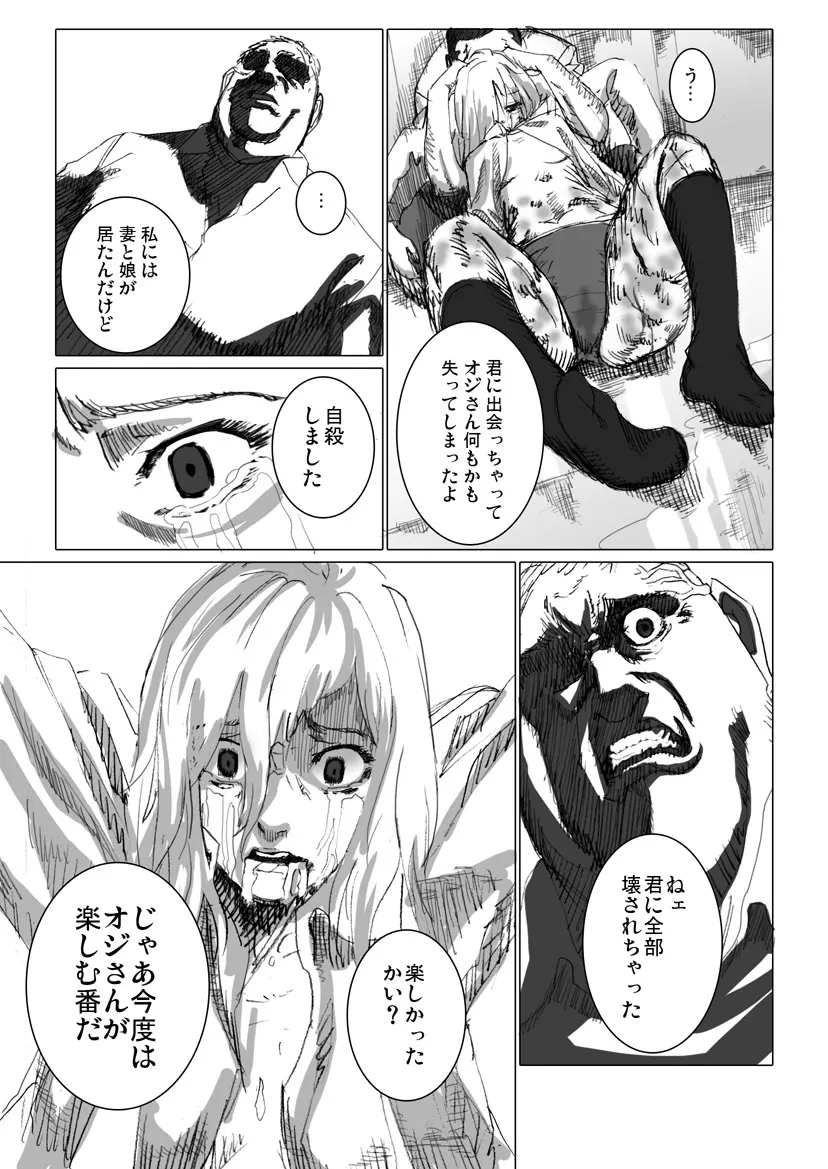 痴漢冤罪をテーマにしたエロ漫画の記事 10ページ