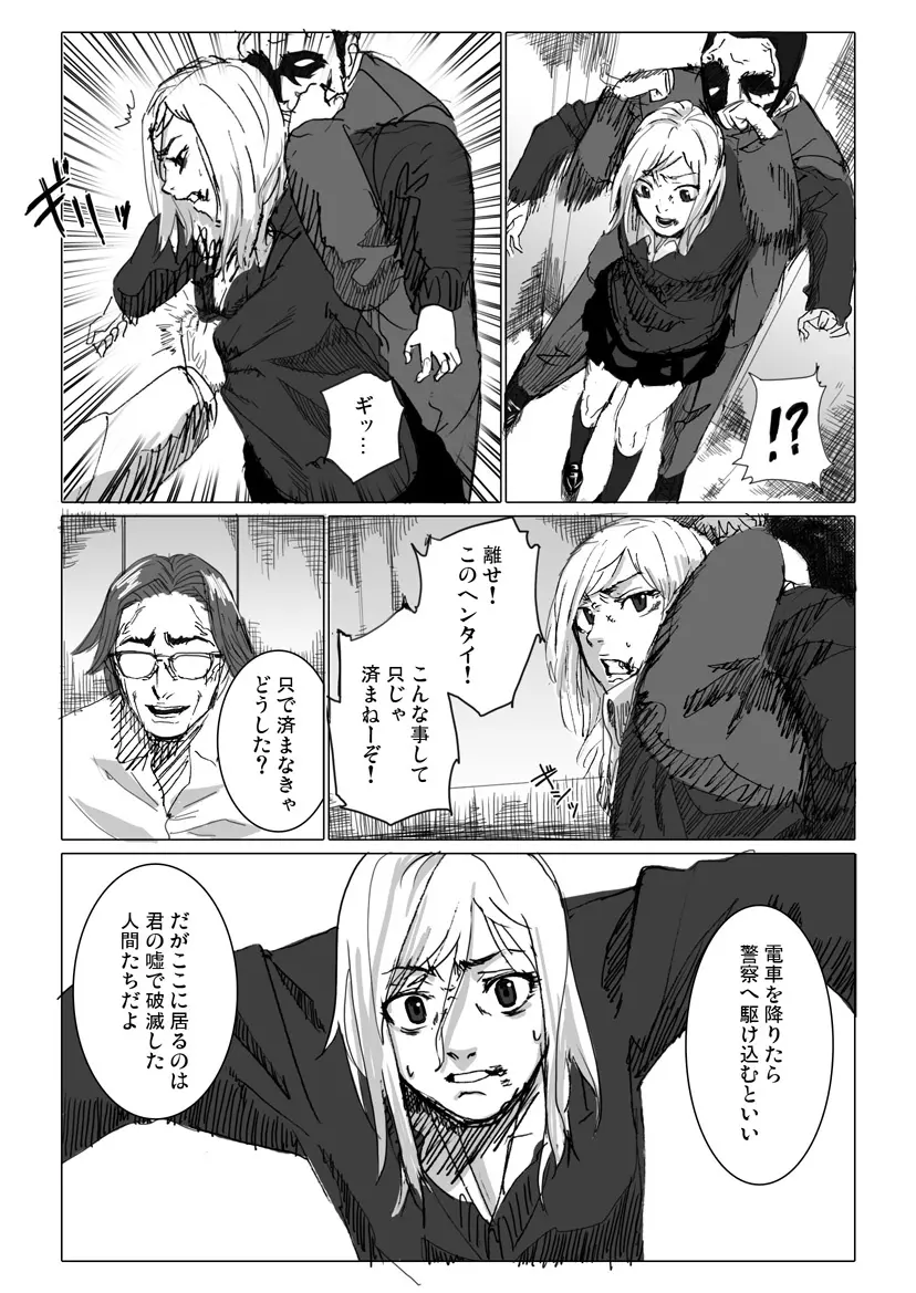 痴漢冤罪をテーマにしたエロ漫画の記事 4ページ