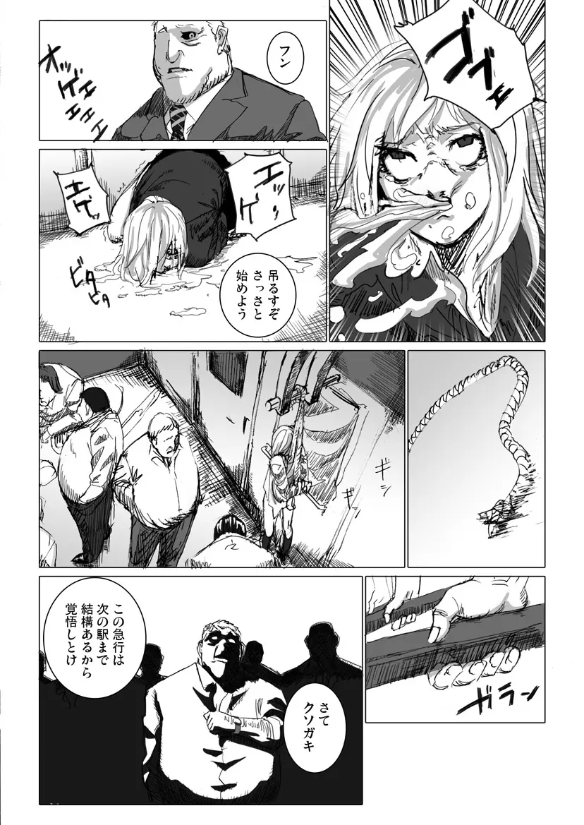 痴漢冤罪をテーマにしたエロ漫画の記事 6ページ