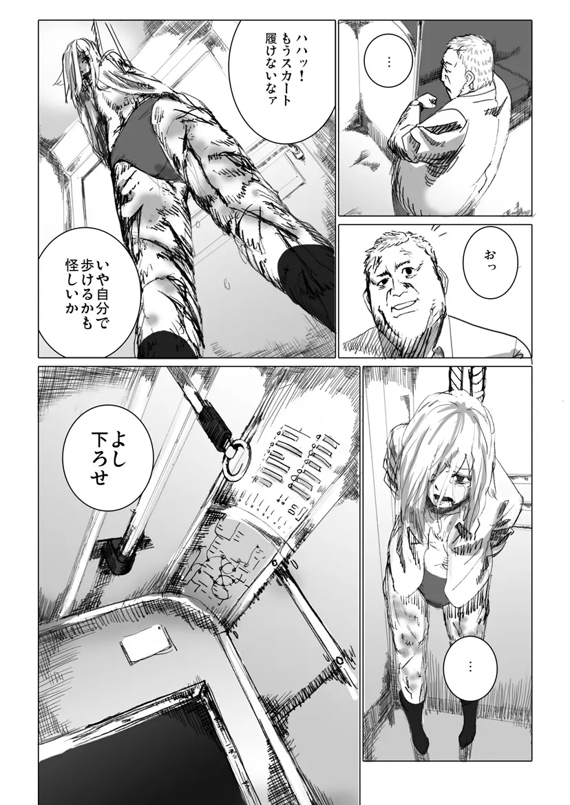 痴漢冤罪をテーマにしたエロ漫画の記事 9ページ