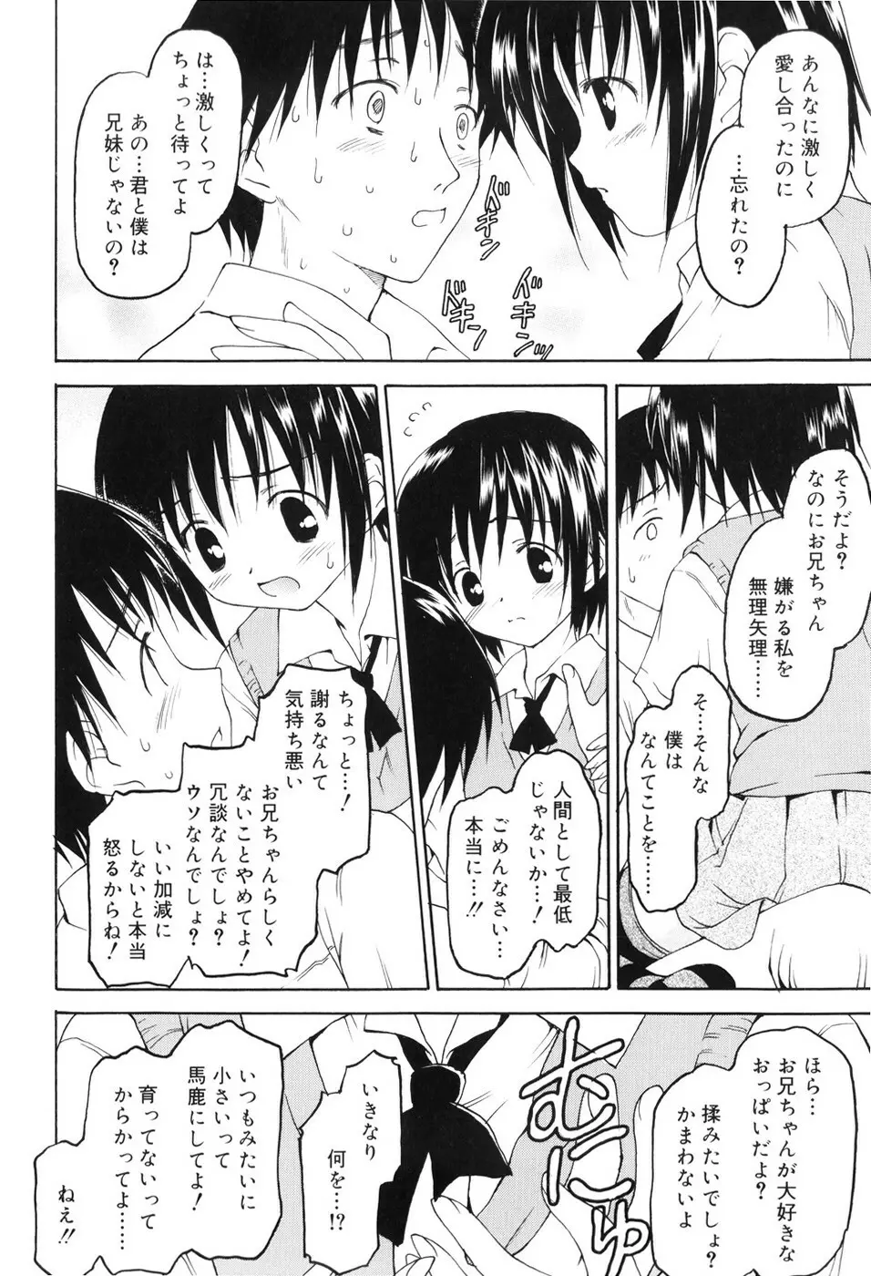 永遠に妹を愛することを誓います 123ページ