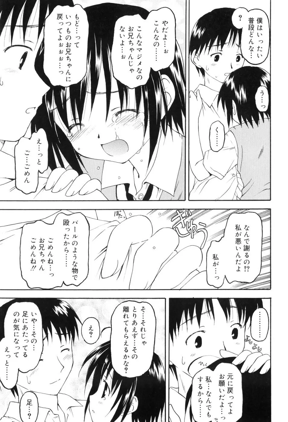 永遠に妹を愛することを誓います 124ページ