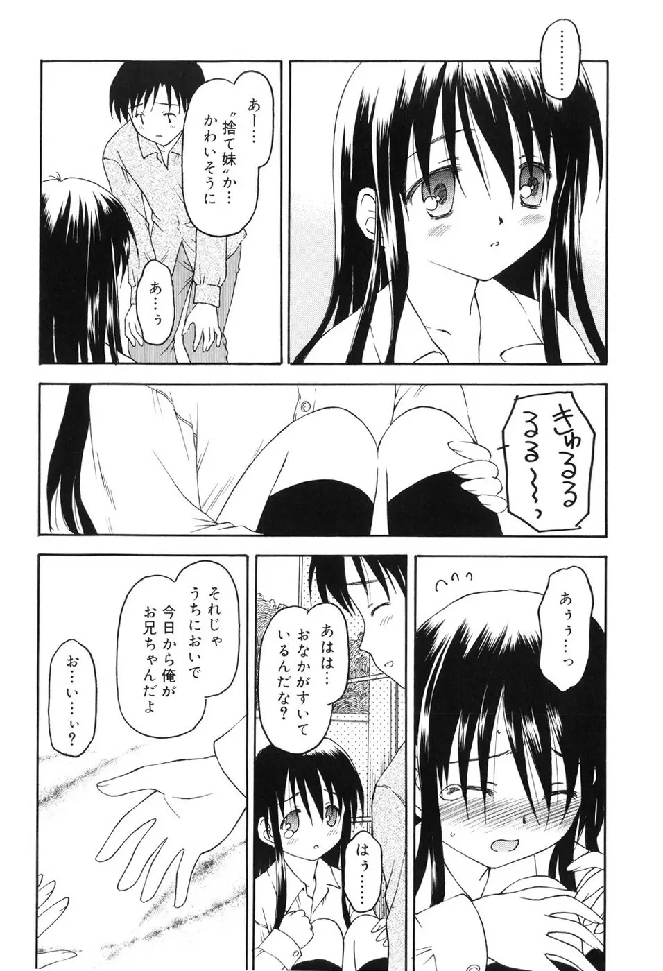 永遠に妹を愛することを誓います 137ページ