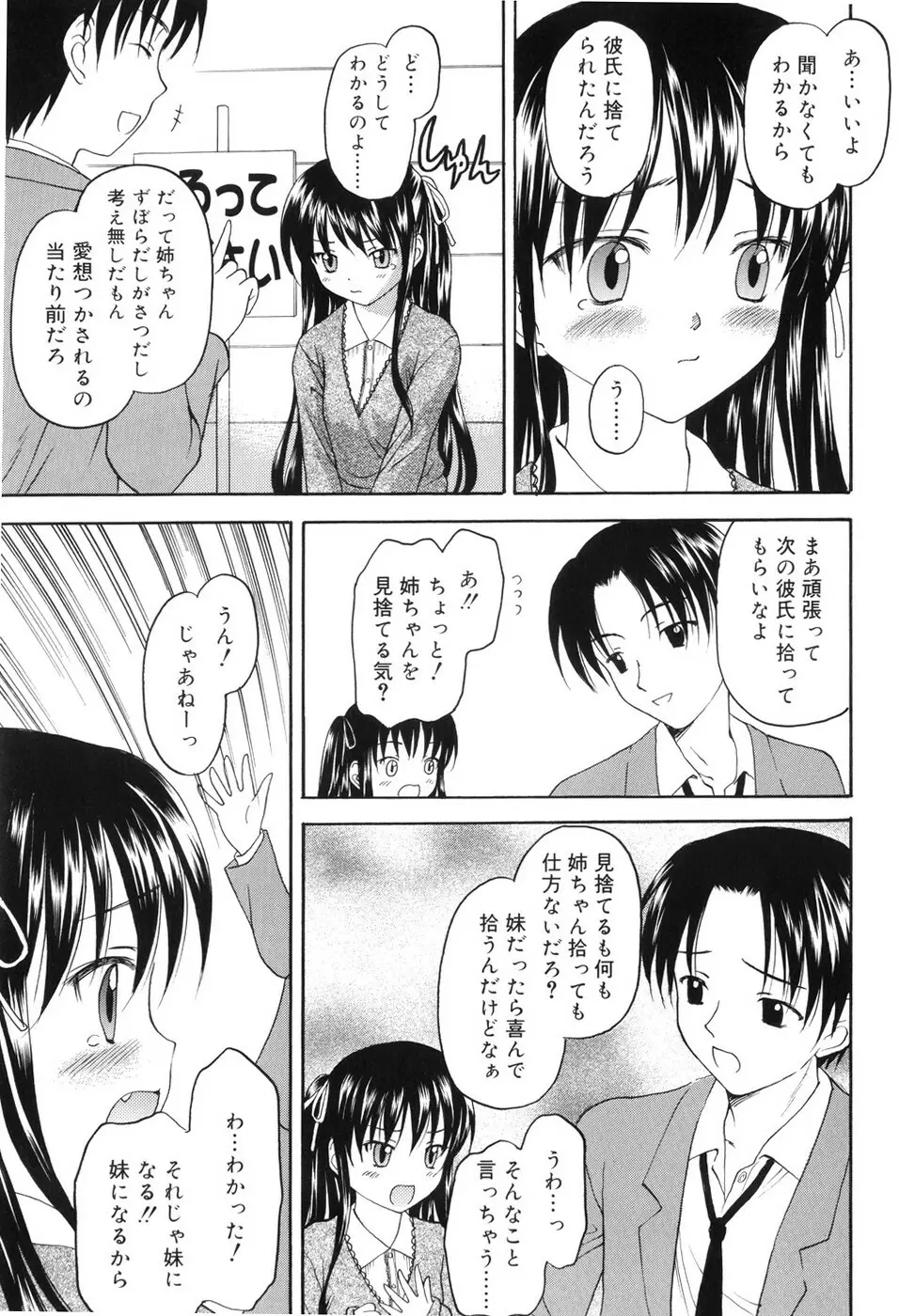 永遠に妹を愛することを誓います 178ページ