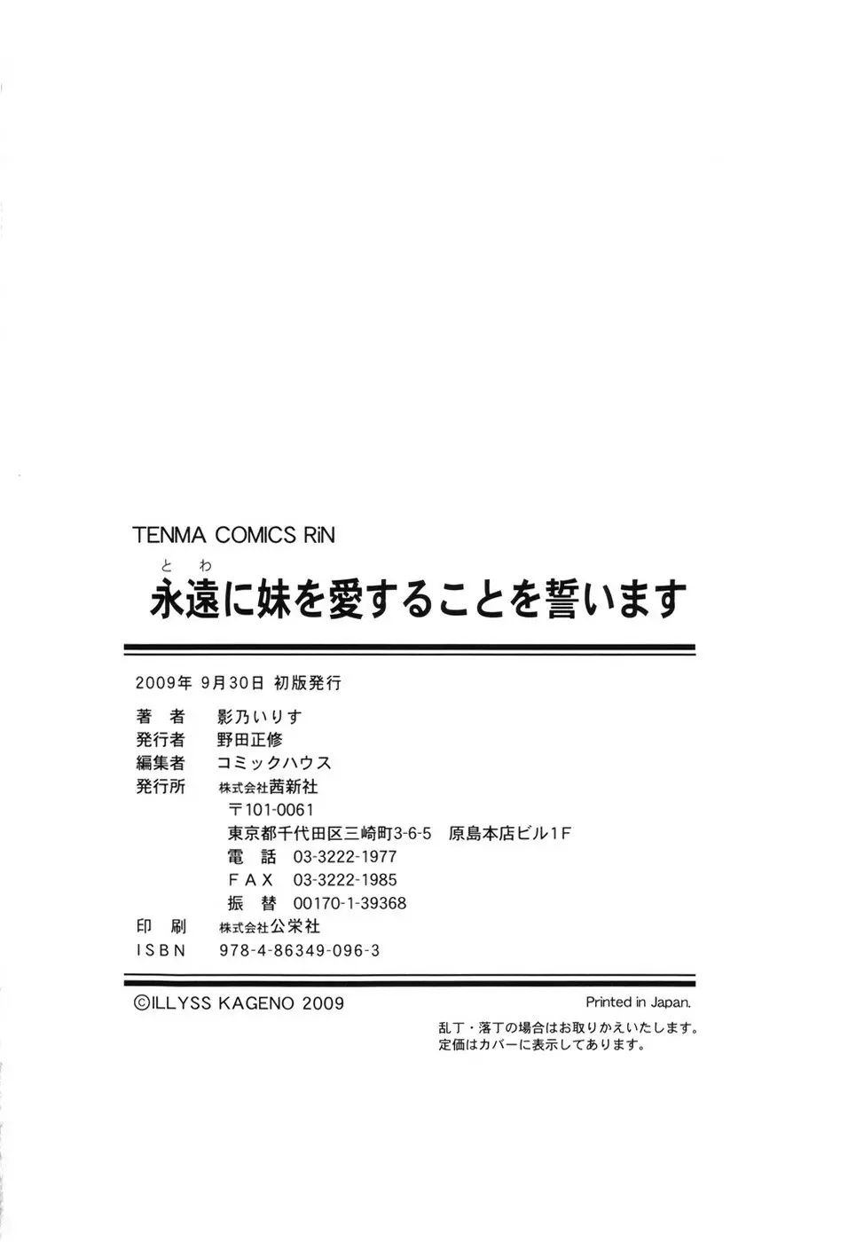 永遠に妹を愛することを誓います 191ページ