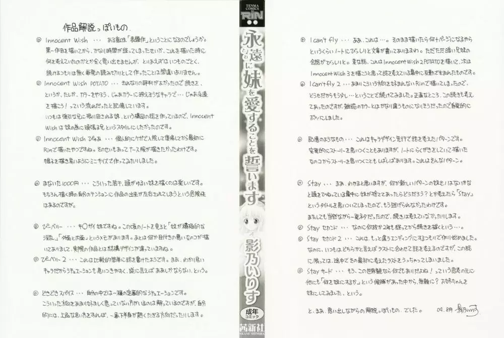 永遠に妹を愛することを誓います 4ページ