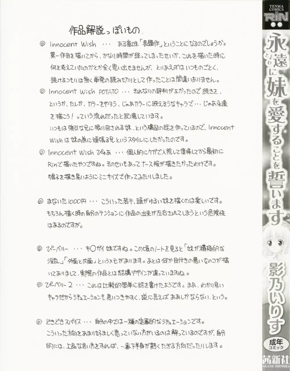 永遠に妹を愛することを誓います 6ページ