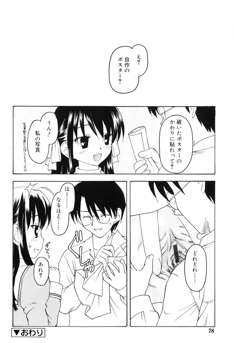 永遠に妹を愛することを誓います 83ページ