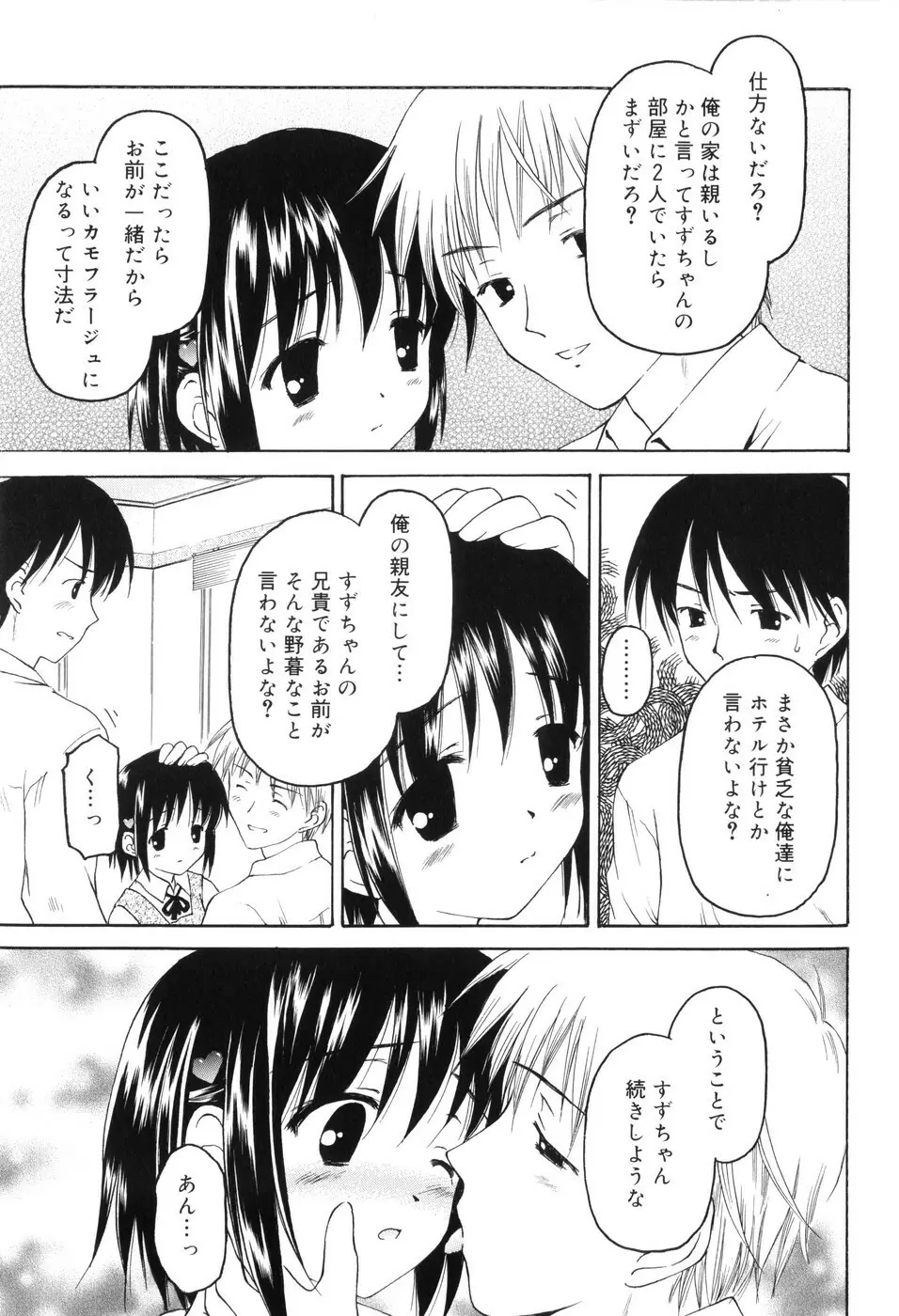 永遠に妹を愛することを誓います 86ページ