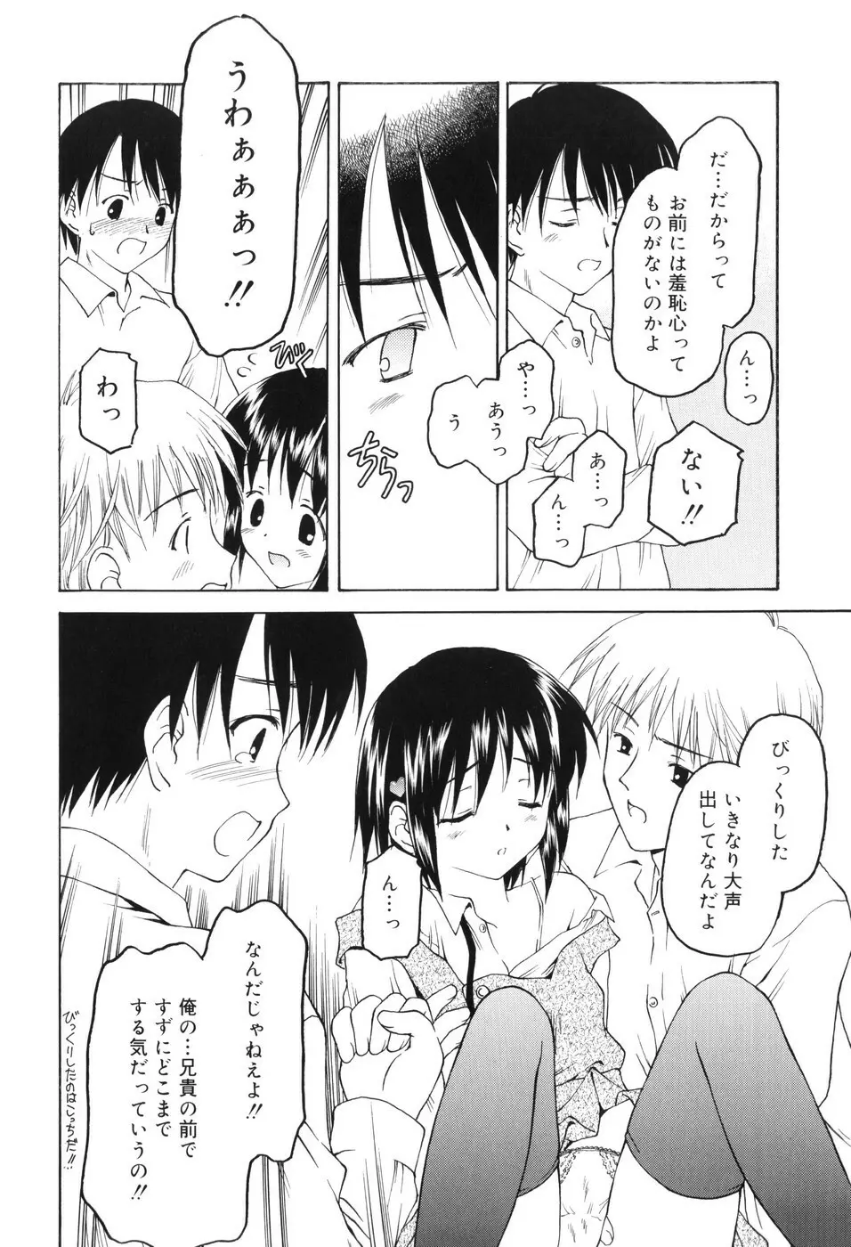 永遠に妹を愛することを誓います 87ページ