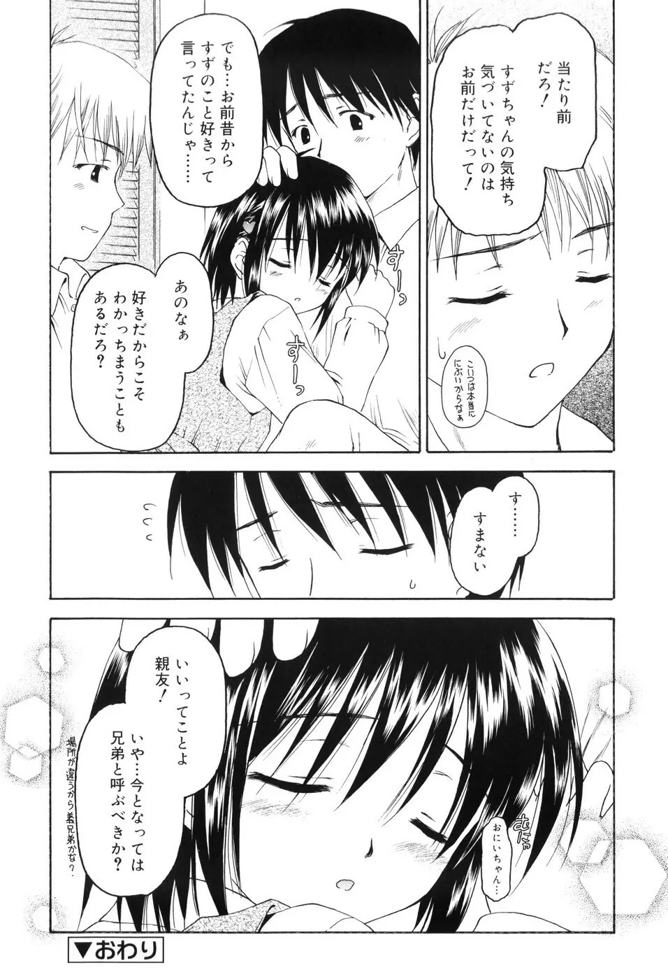 永遠に妹を愛することを誓います 95ページ