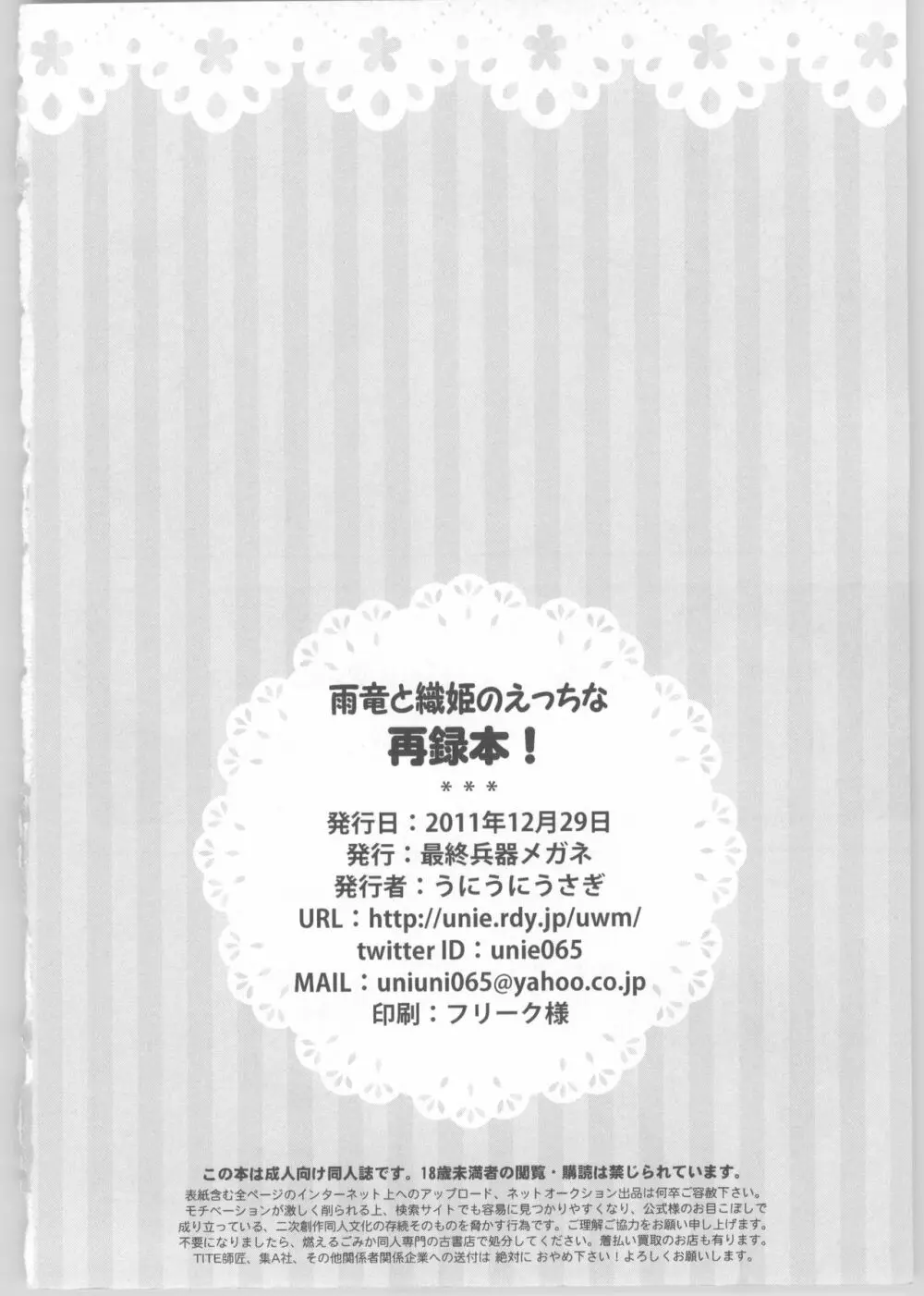 雨竜と織姫のえっちな再録本! 99ページ