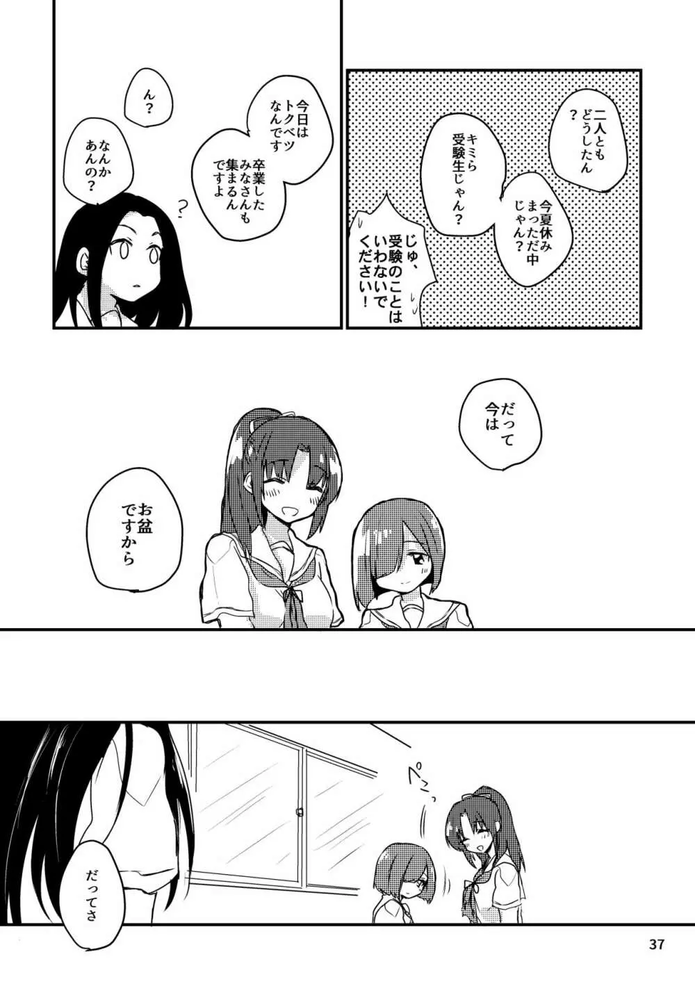 夏のまぼろし 37ページ