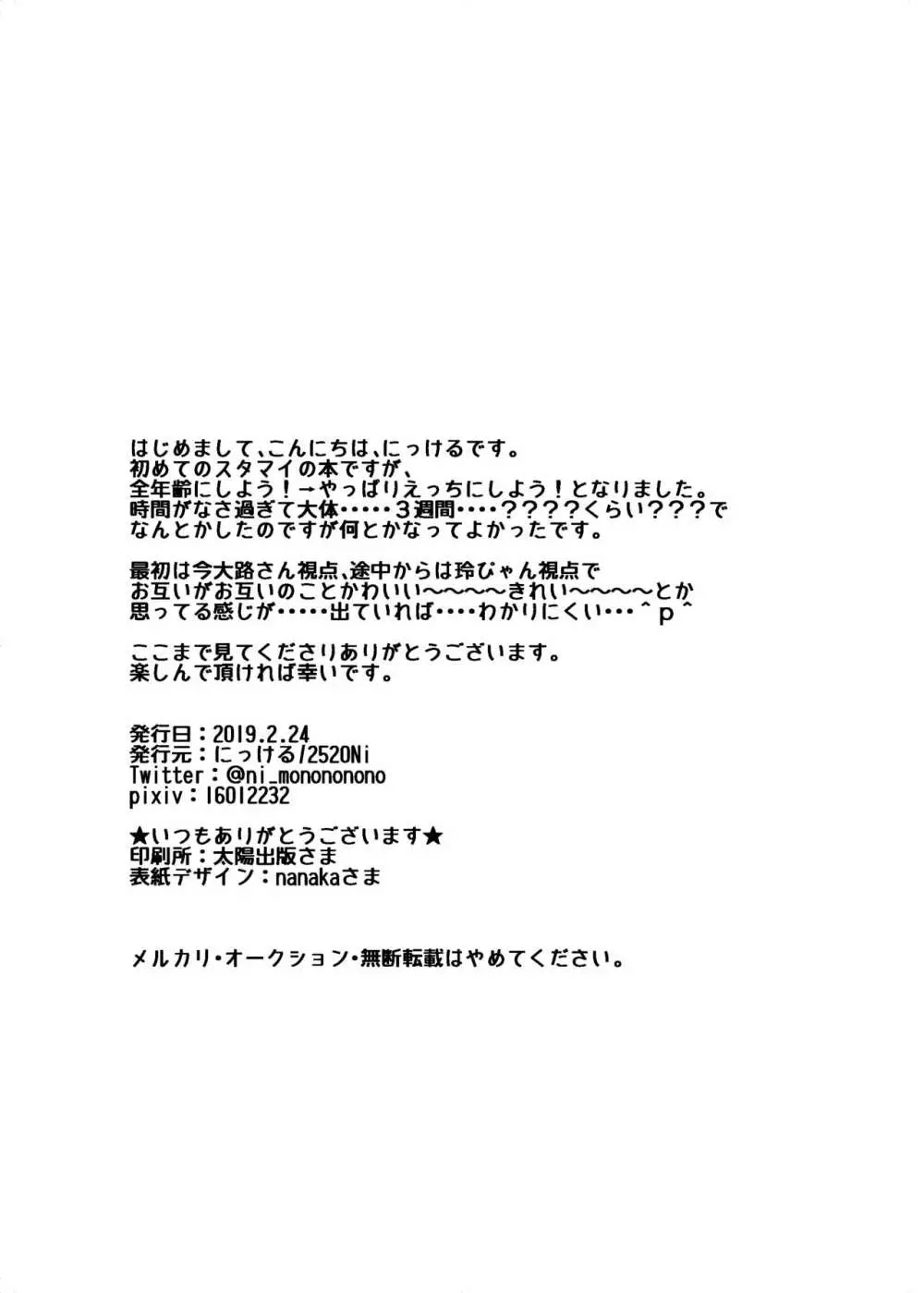 今大路さん朝ですよ! 17ページ