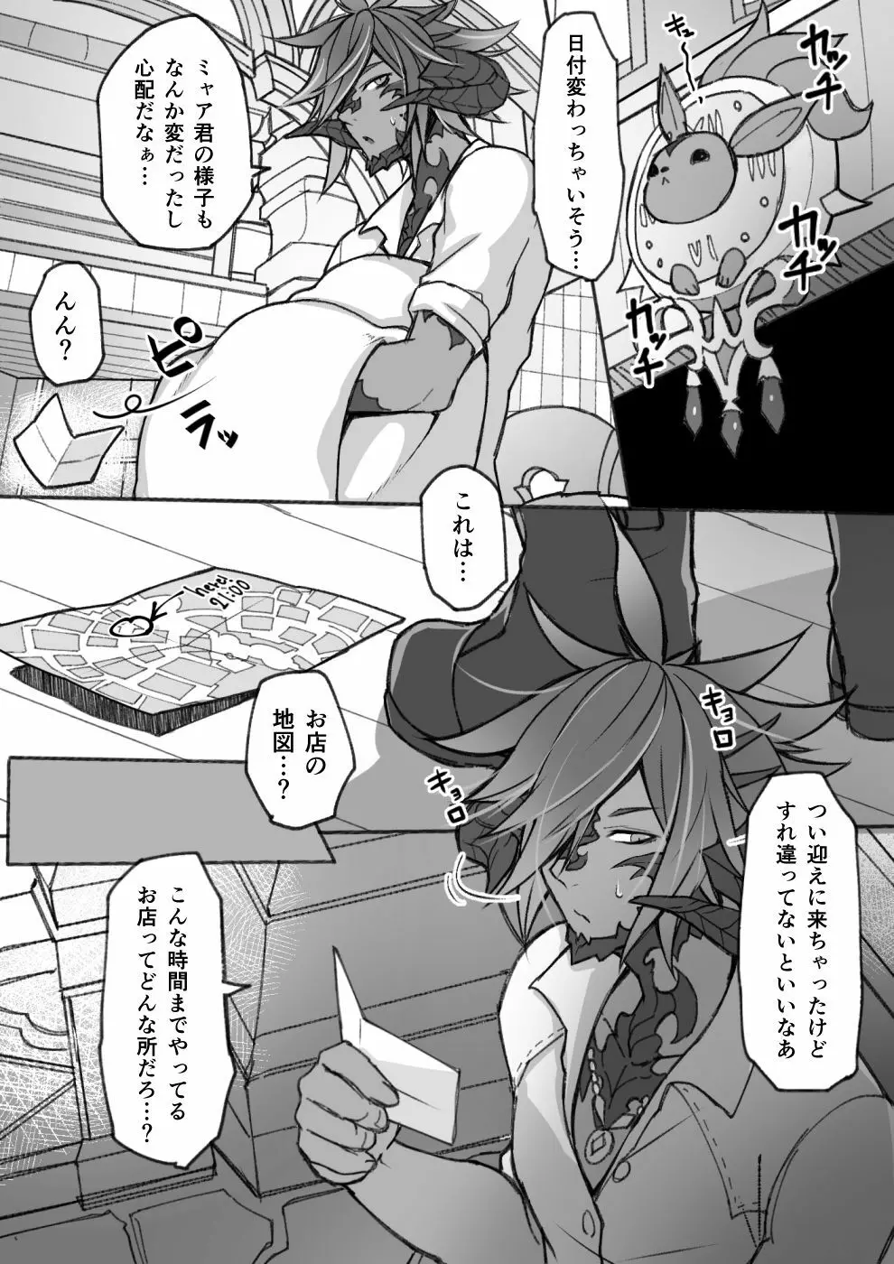 オスラッテがコスプレでエッチな事する漫画 4ページ