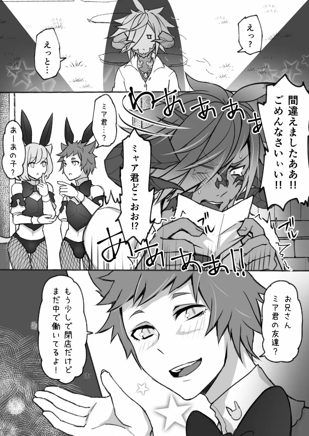 オスラッテがコスプレでエッチな事する漫画 6ページ