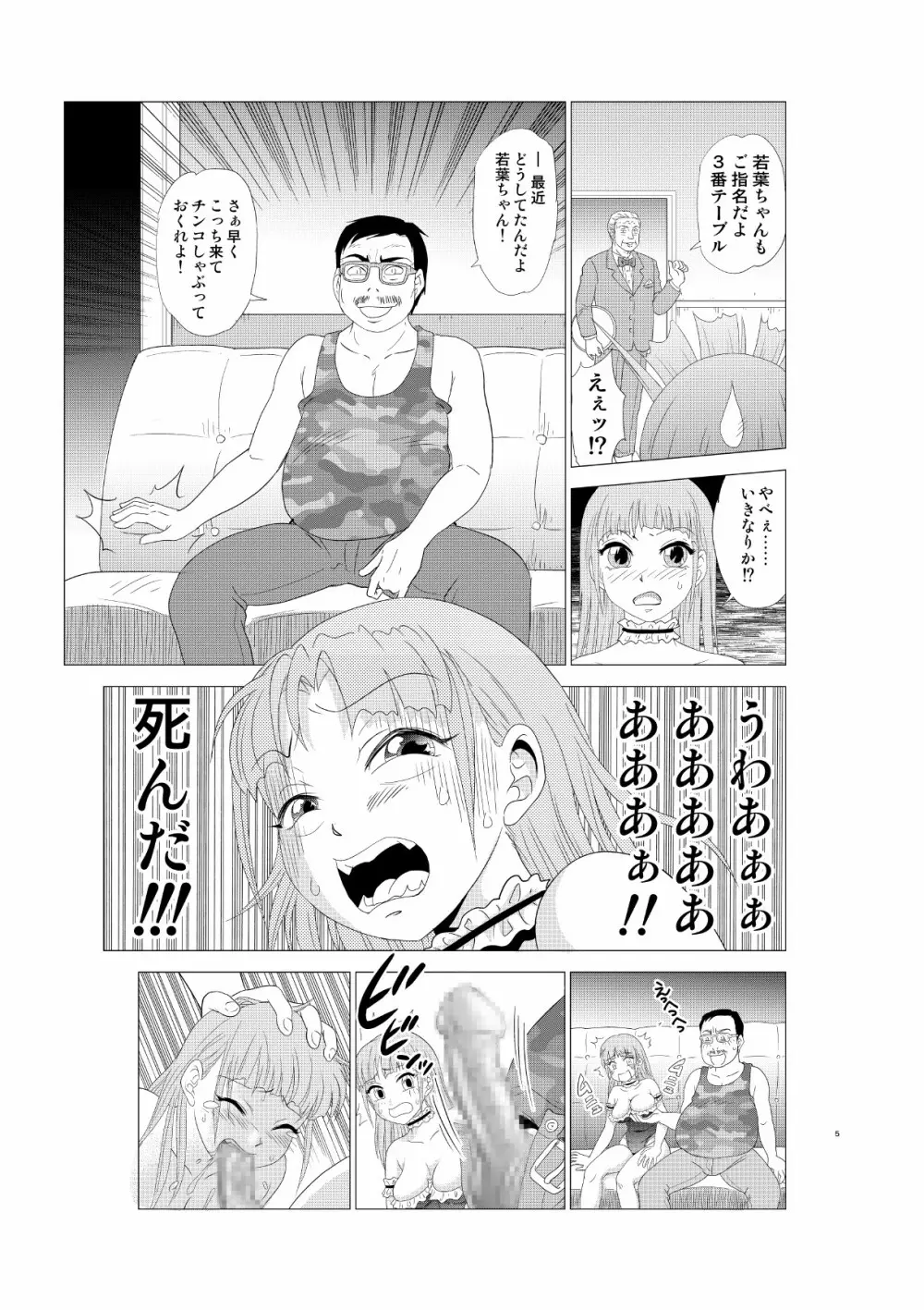 入れ替え村Diary その8 5ページ