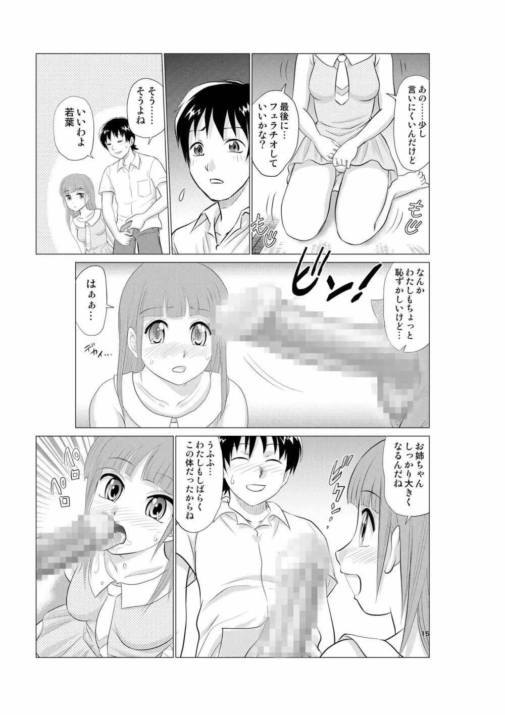 入れ替え村Diary その6 15ページ