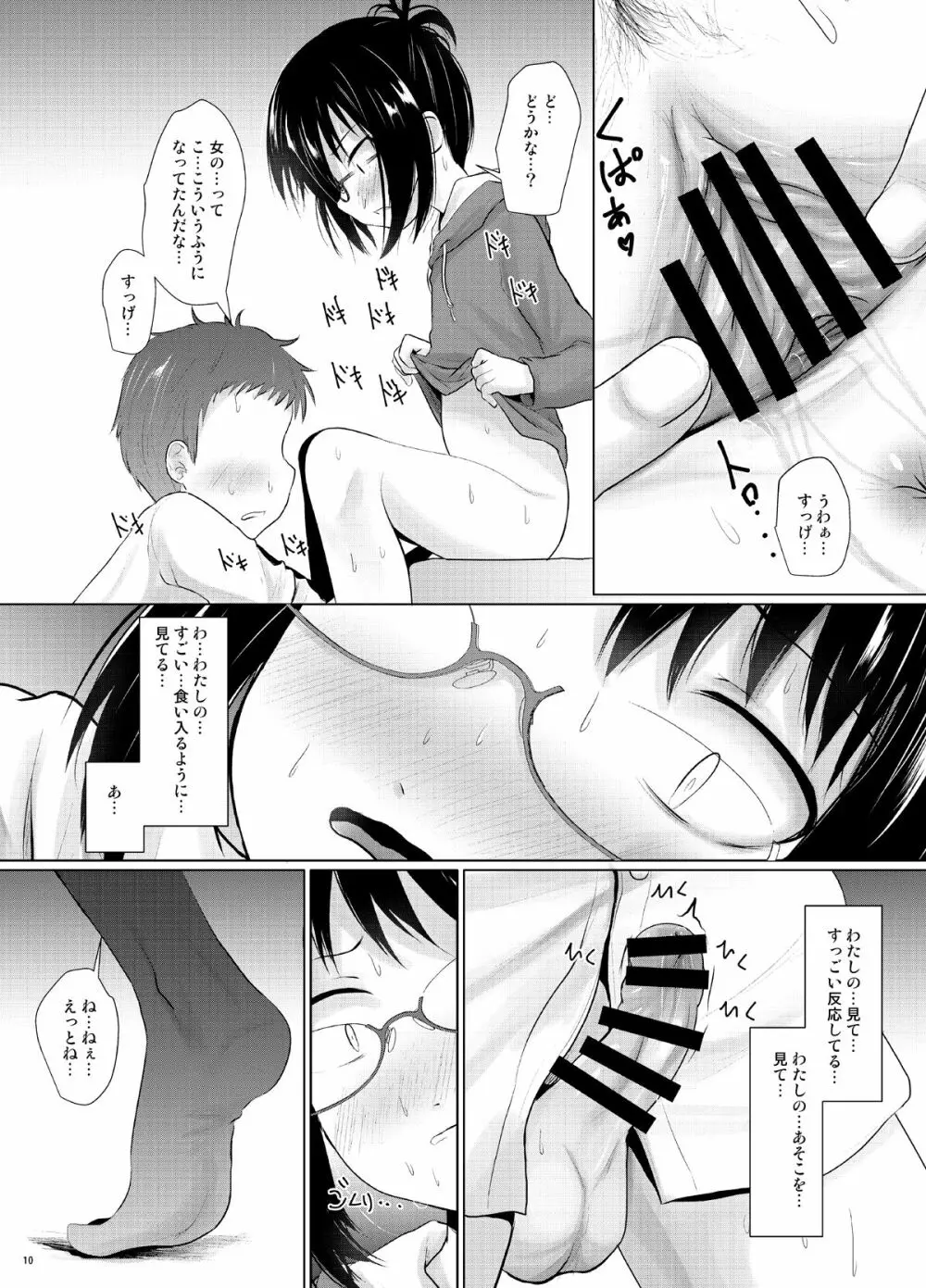 オタなJCのえっちな好奇心 9ページ