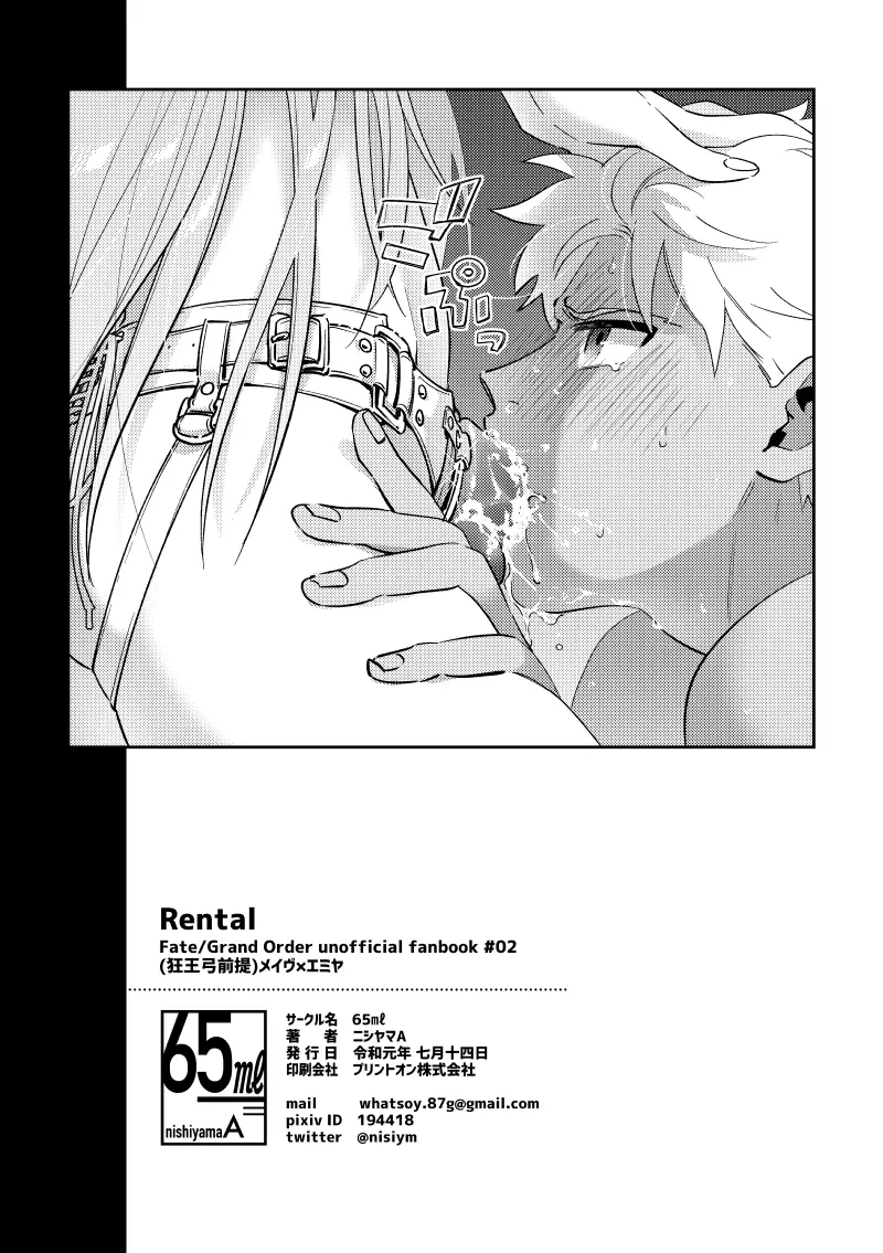 Rental 27ページ