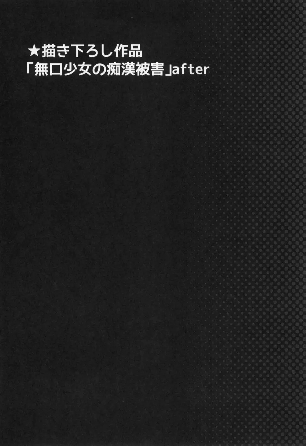 無口少女の痴漢被害5～8総集編 103ページ