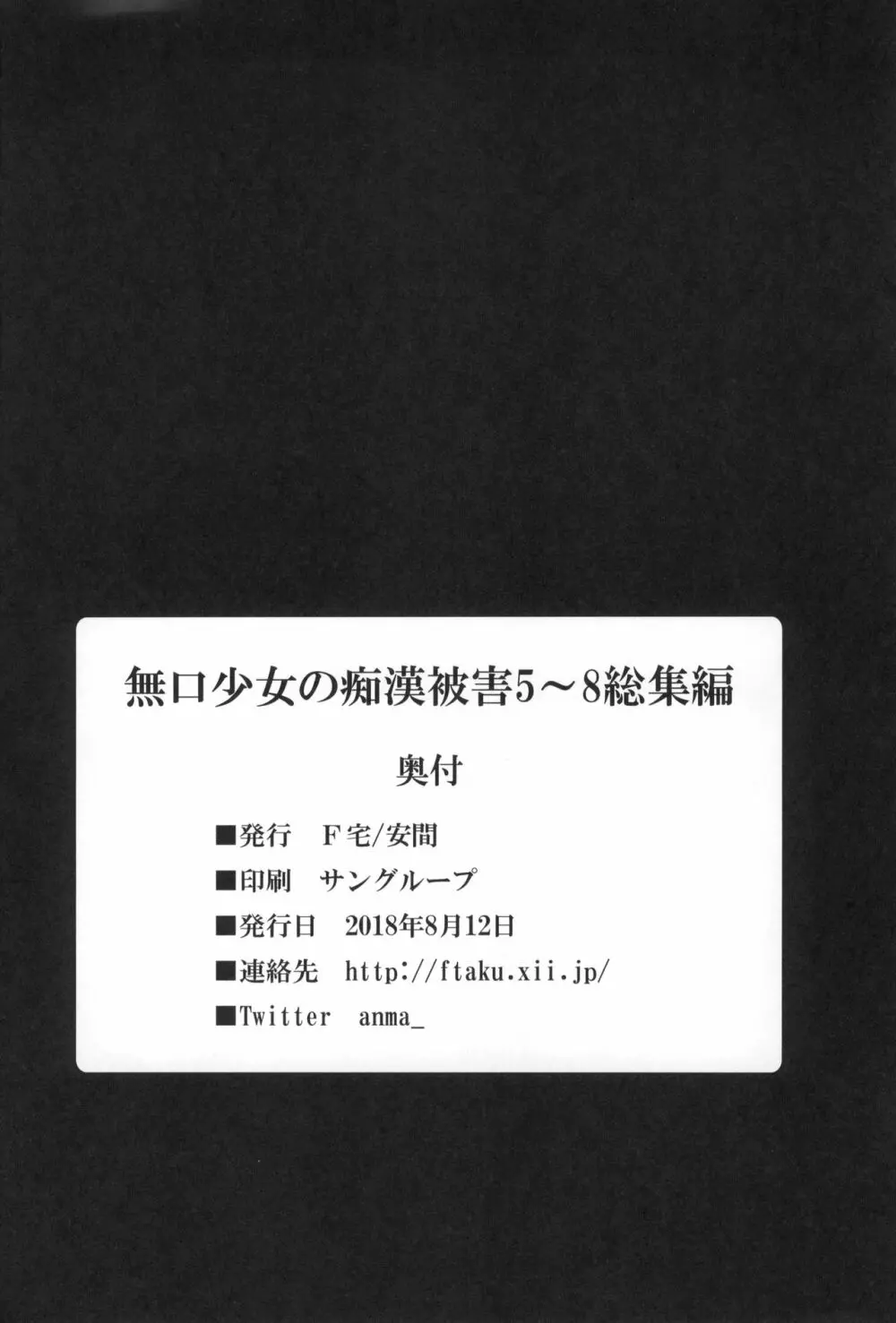 無口少女の痴漢被害5～8総集編 137ページ