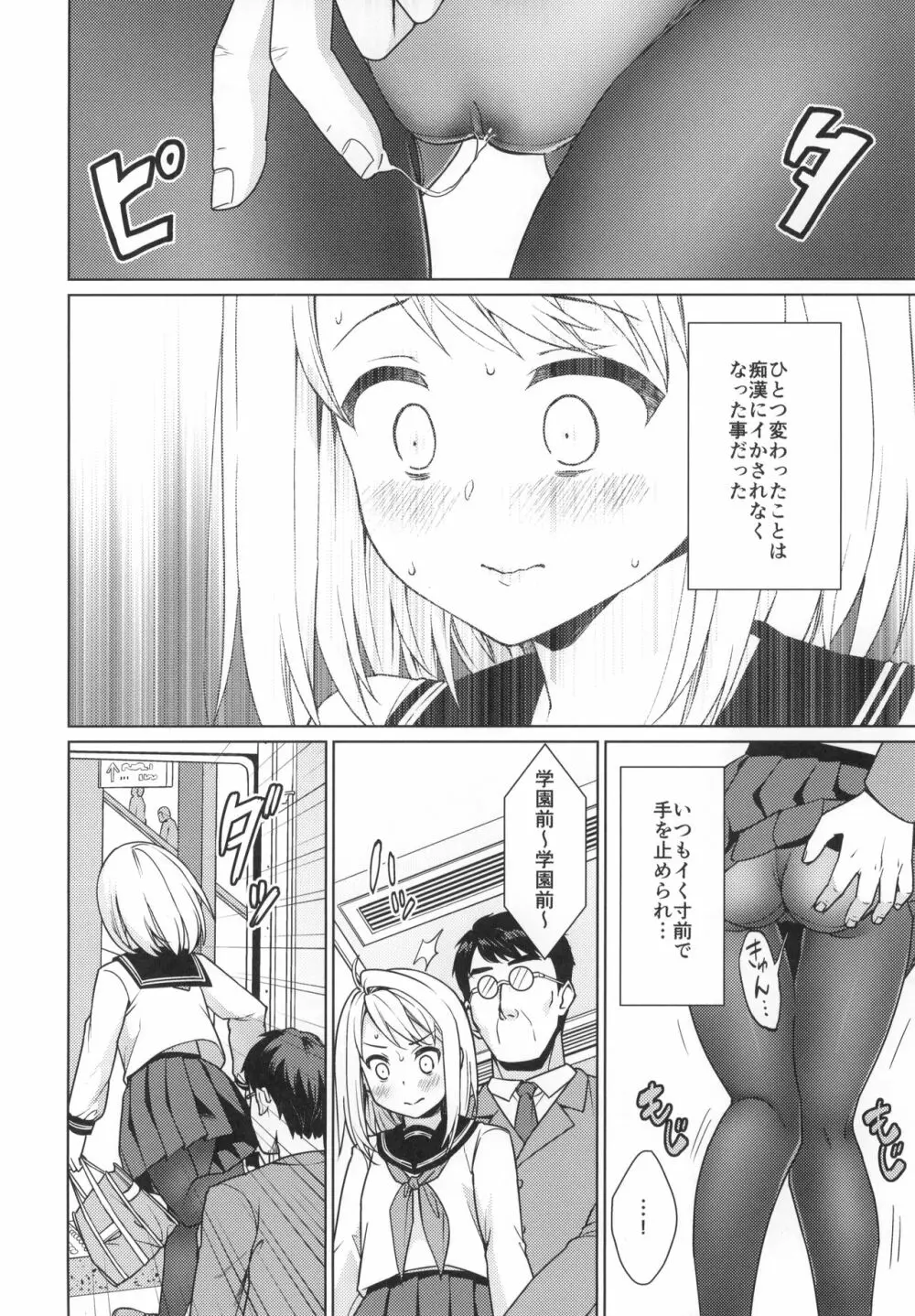 無口少女の痴漢被害5～8総集編 53ページ