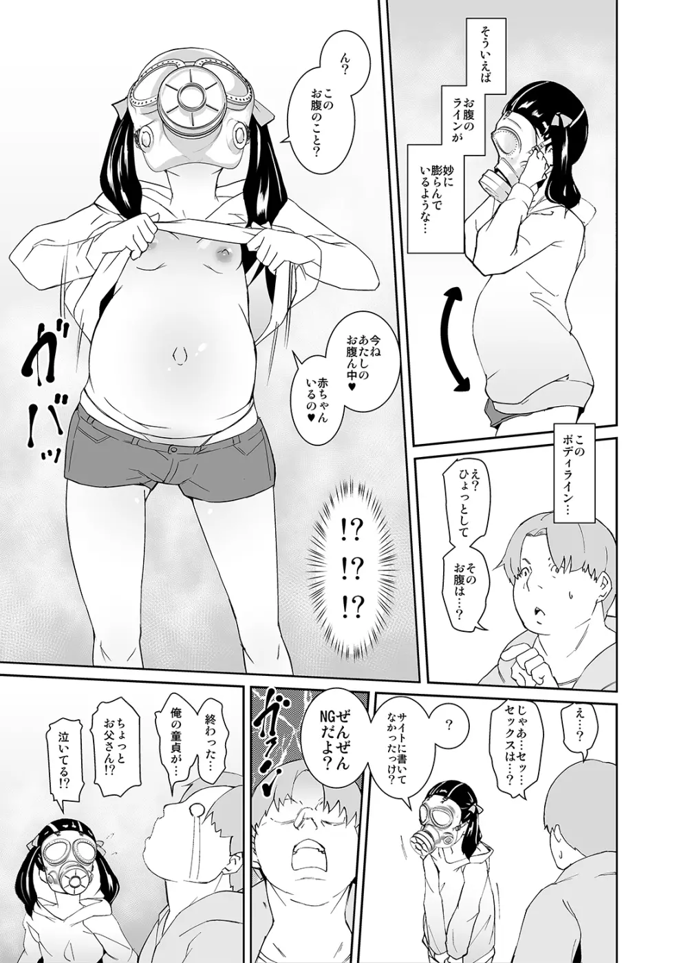 お父さんのおなほーる 6ページ