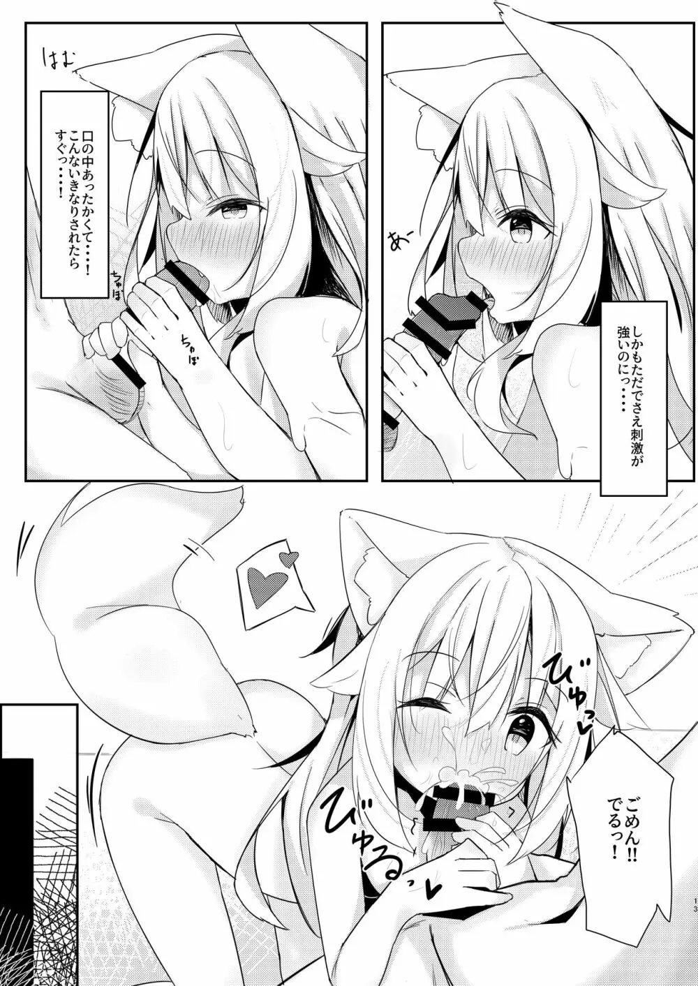 けもみみ少女は癒したい 12ページ