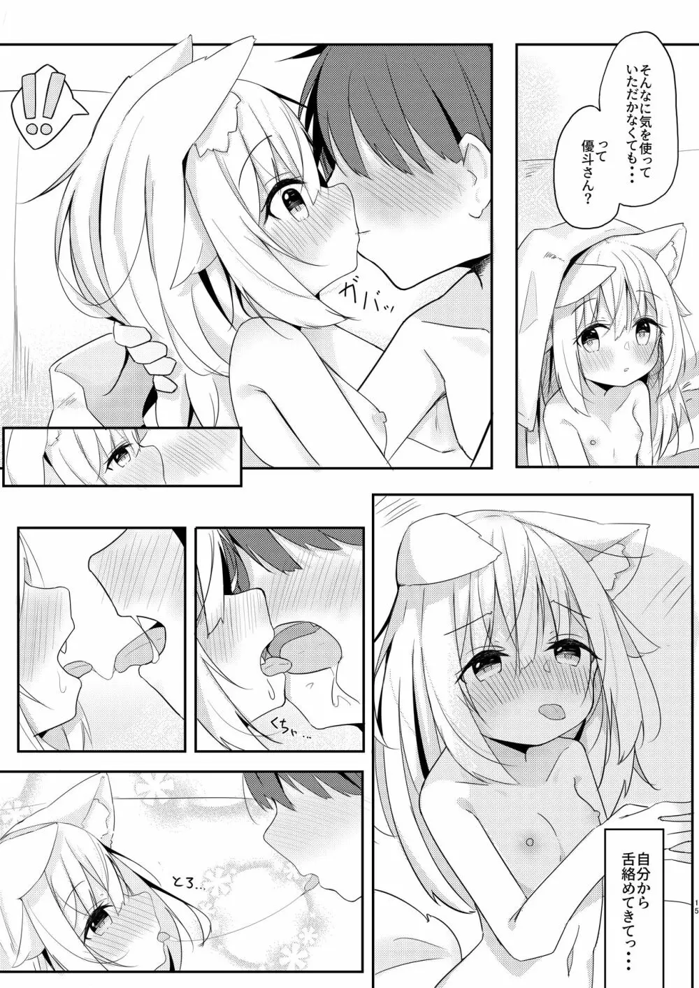 けもみみ少女は癒したい 14ページ