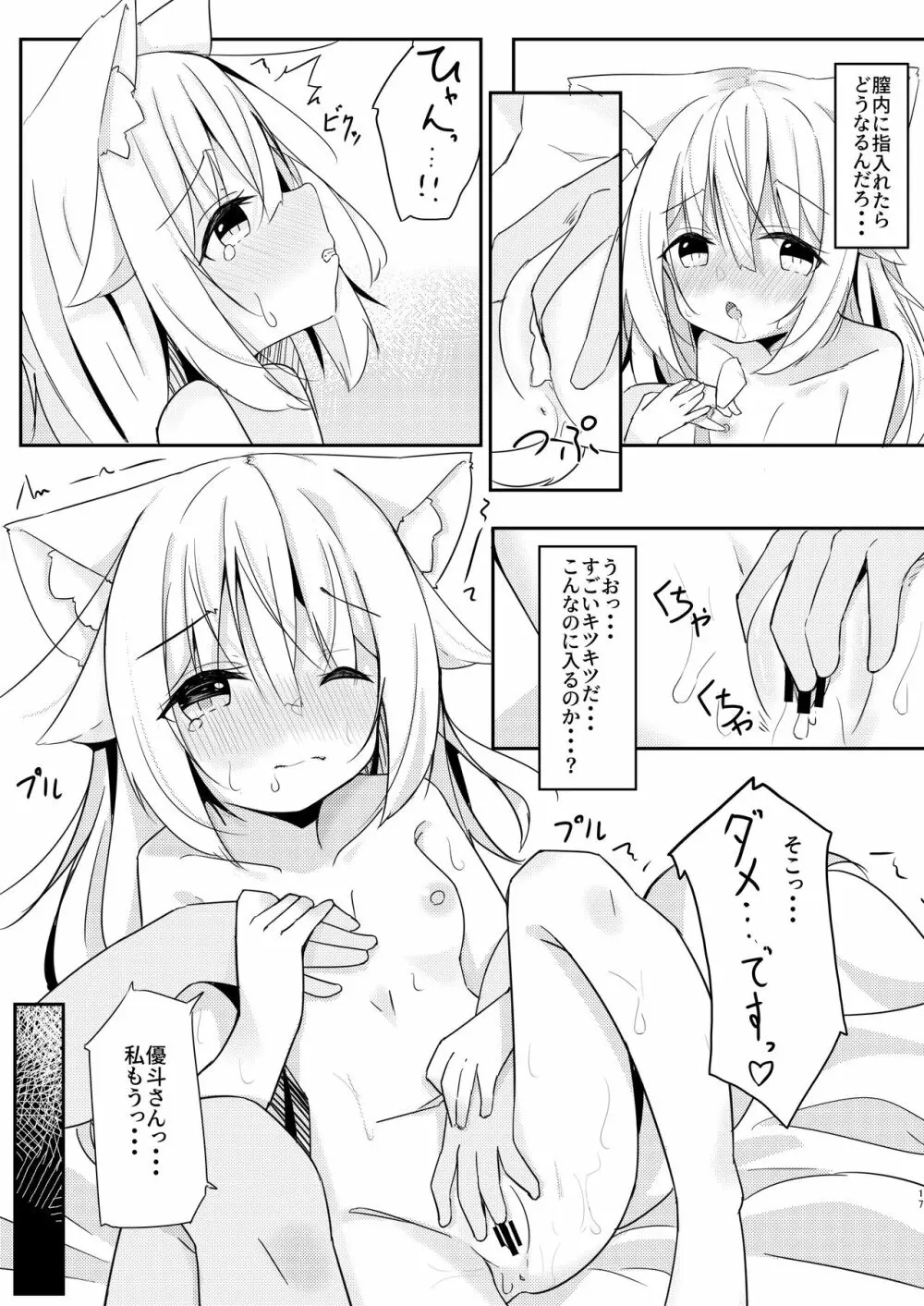 けもみみ少女は癒したい 16ページ