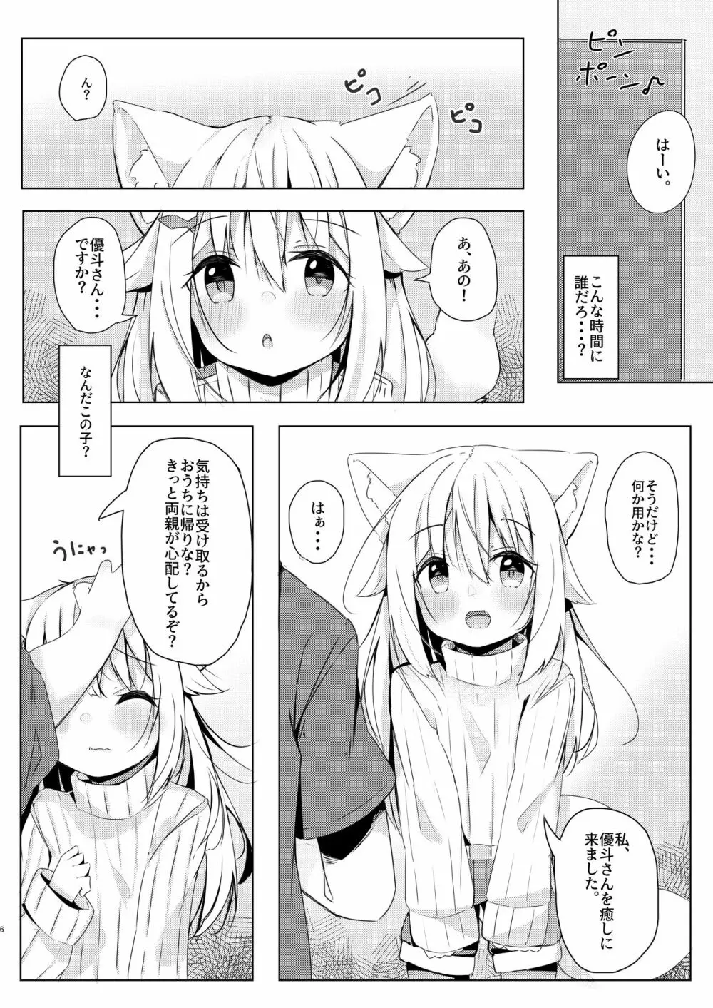 けもみみ少女は癒したい 5ページ