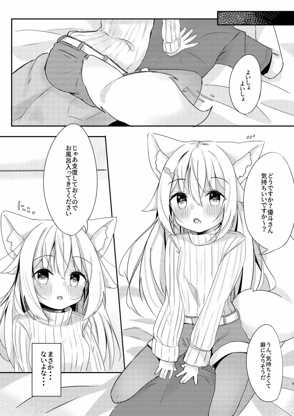 けもみみ少女は癒したい 8ページ