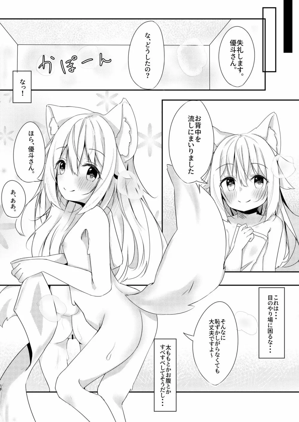 けもみみ少女は癒したい 9ページ