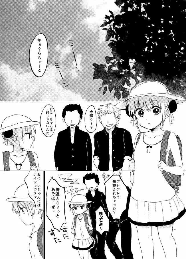 ひと夏のしくみ 2ページ