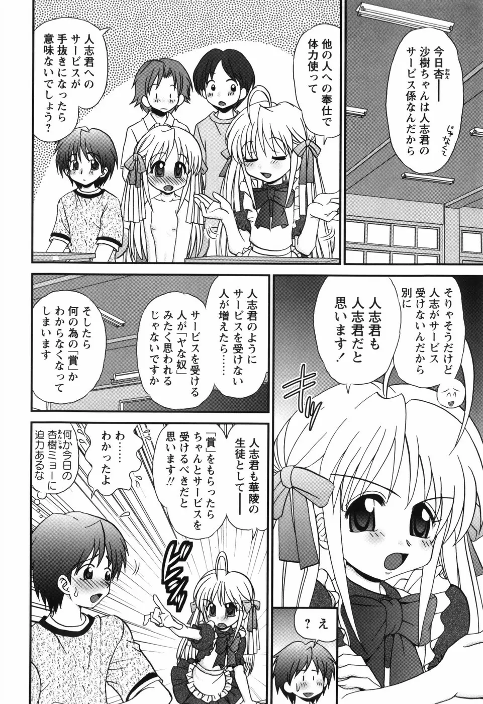 それ何てエロゲ？ 149ページ