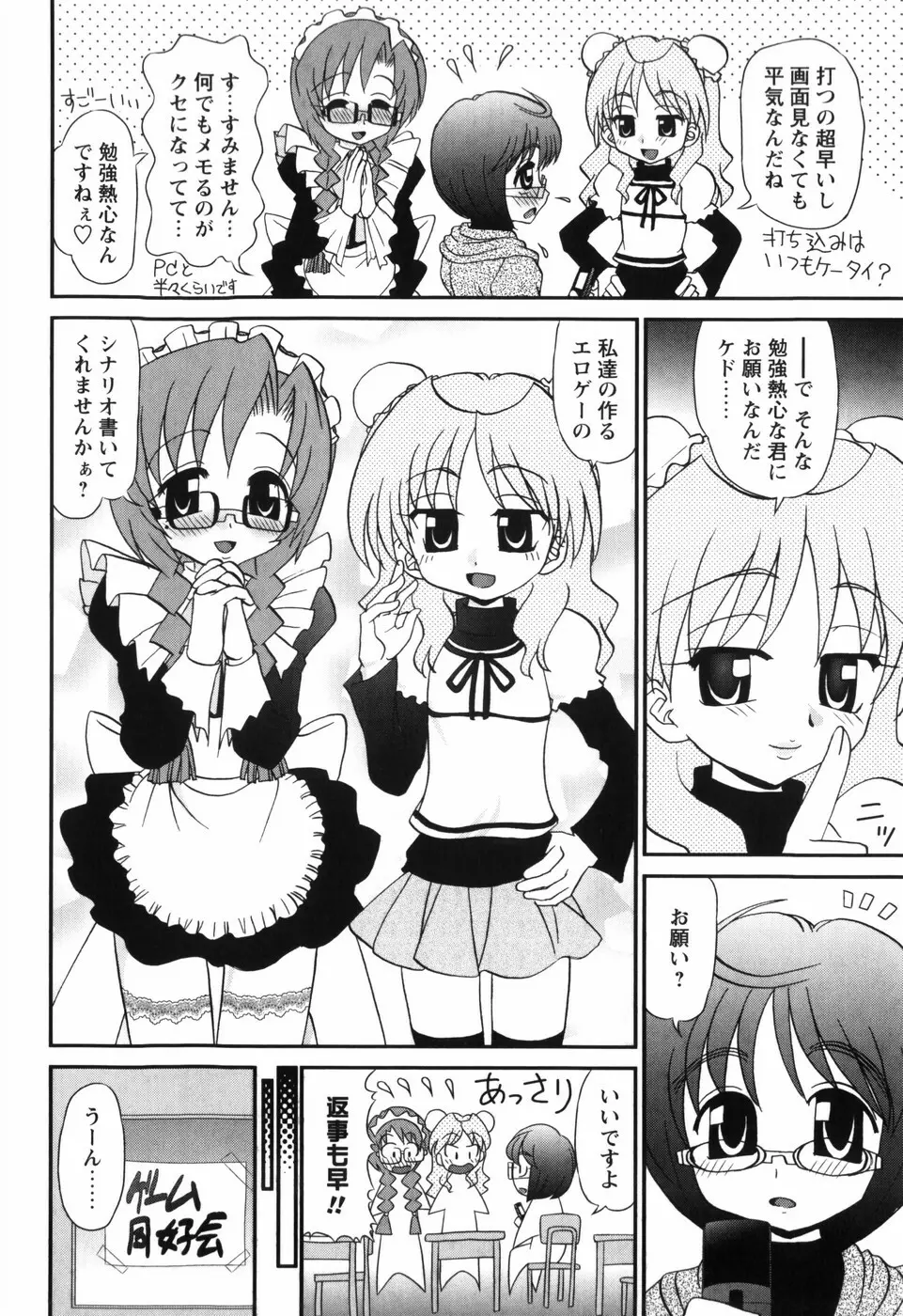 それ何てエロゲ？ 15ページ