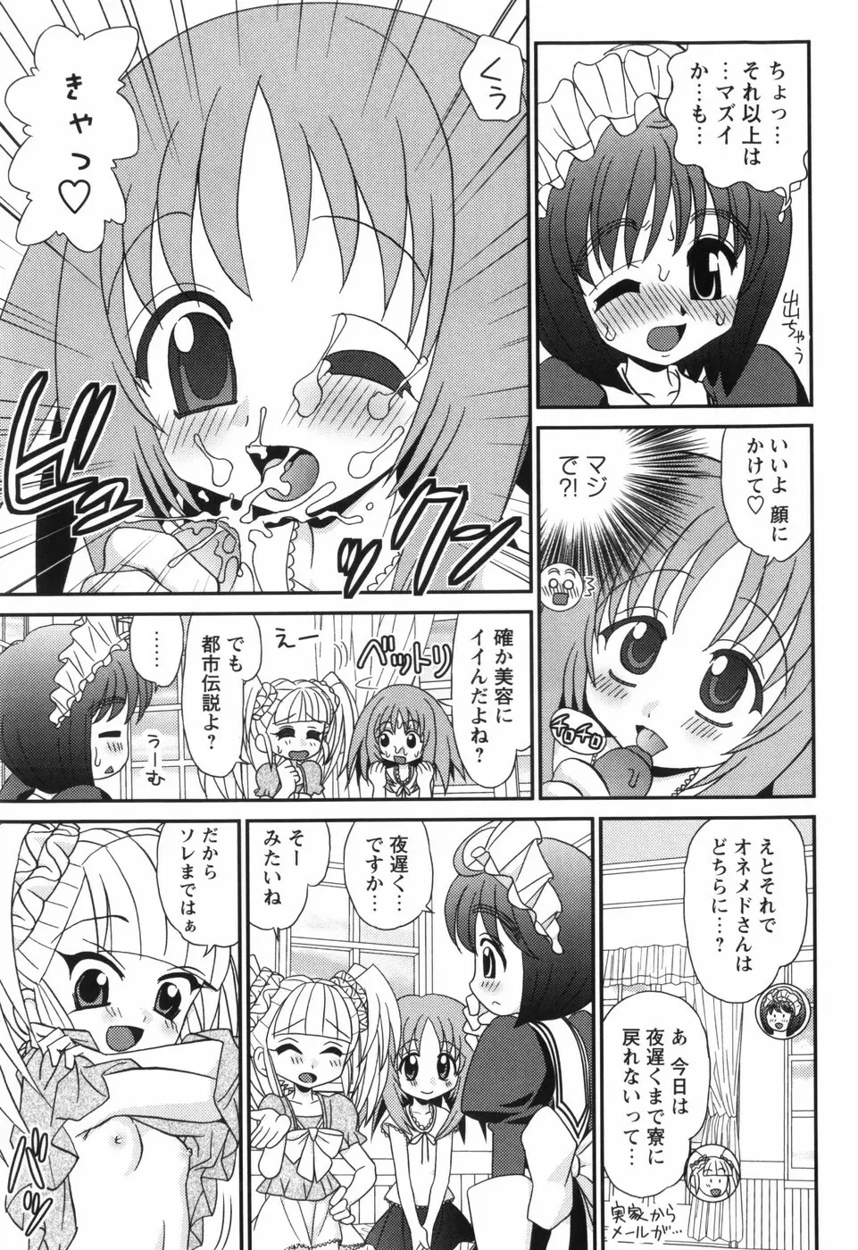 それ何てエロゲ？ 55ページ