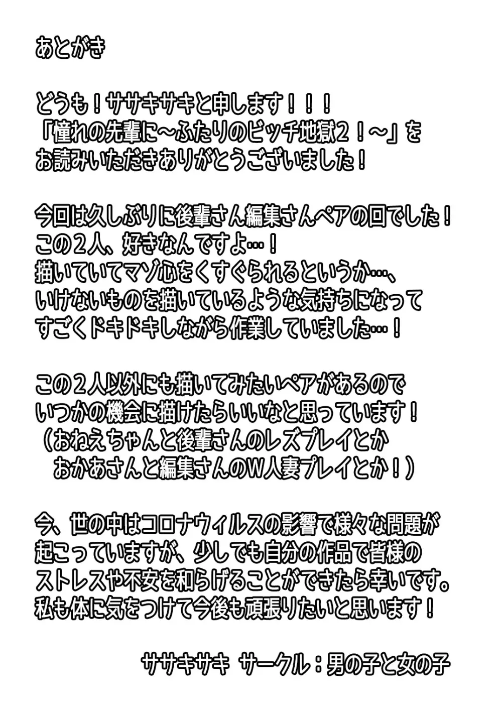 憧れの先輩に ～ふたりのビッチ地獄2!～ 22ページ