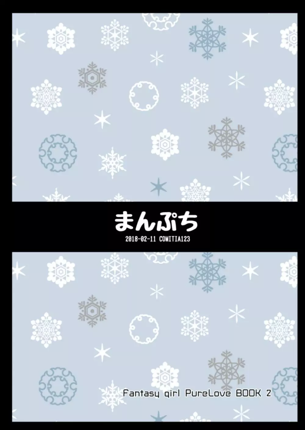 白雪妖童の良妻 40ページ