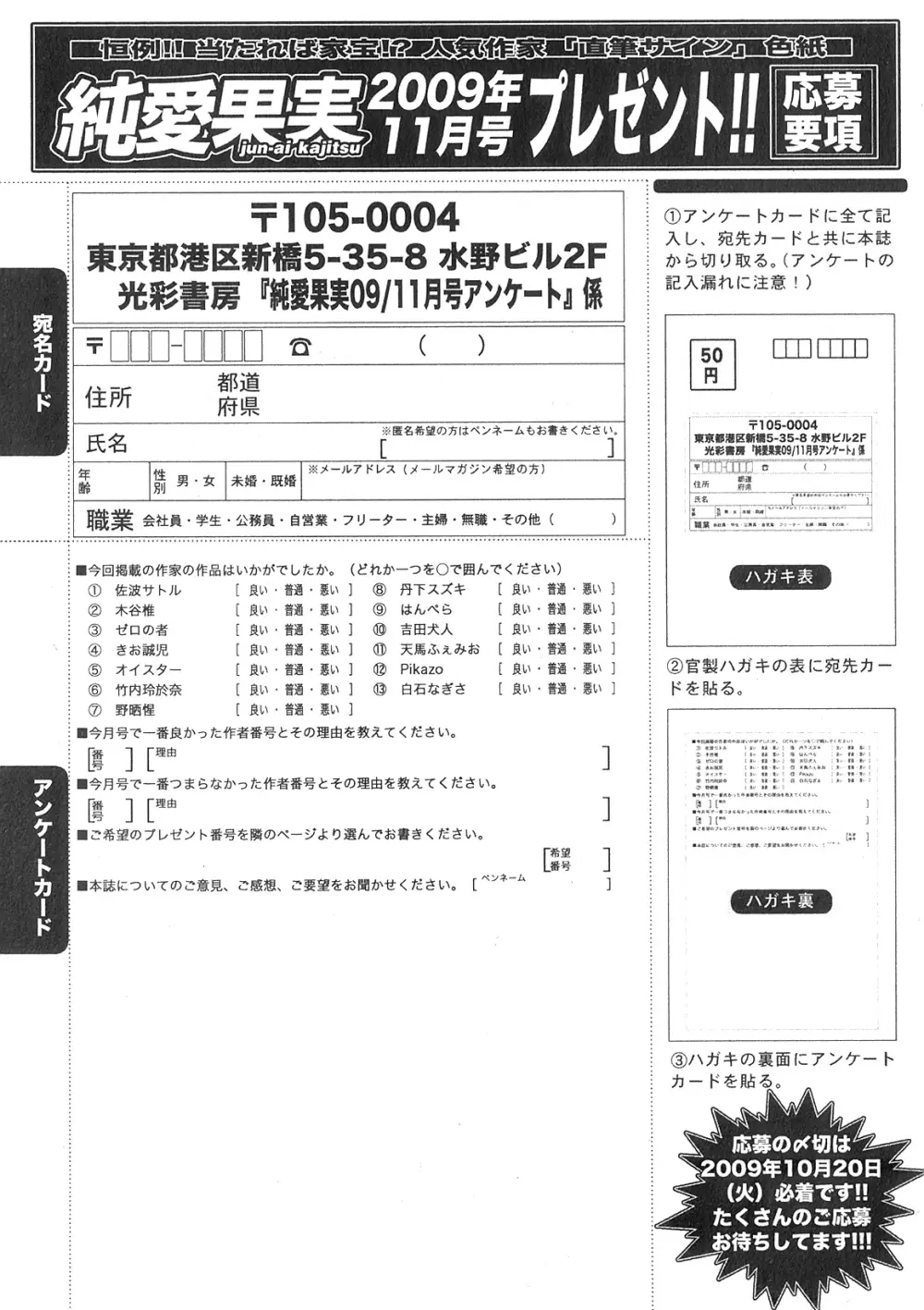 純愛果実 2009年11月号 254ページ