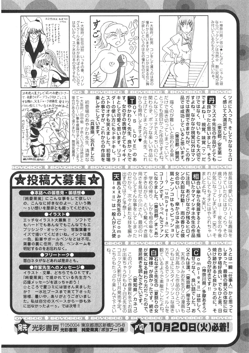 純愛果実 2009年11月号 259ページ