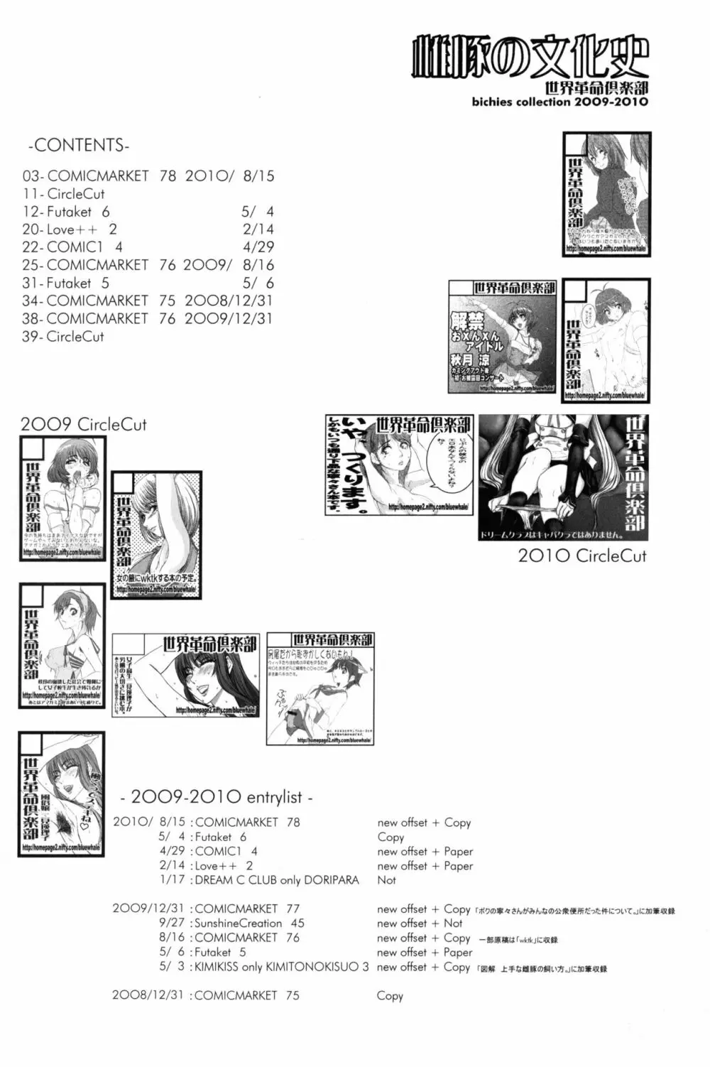 雌豚の文化史 3ページ