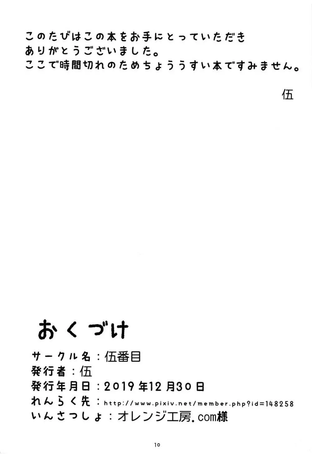 ことばのおと 9ページ