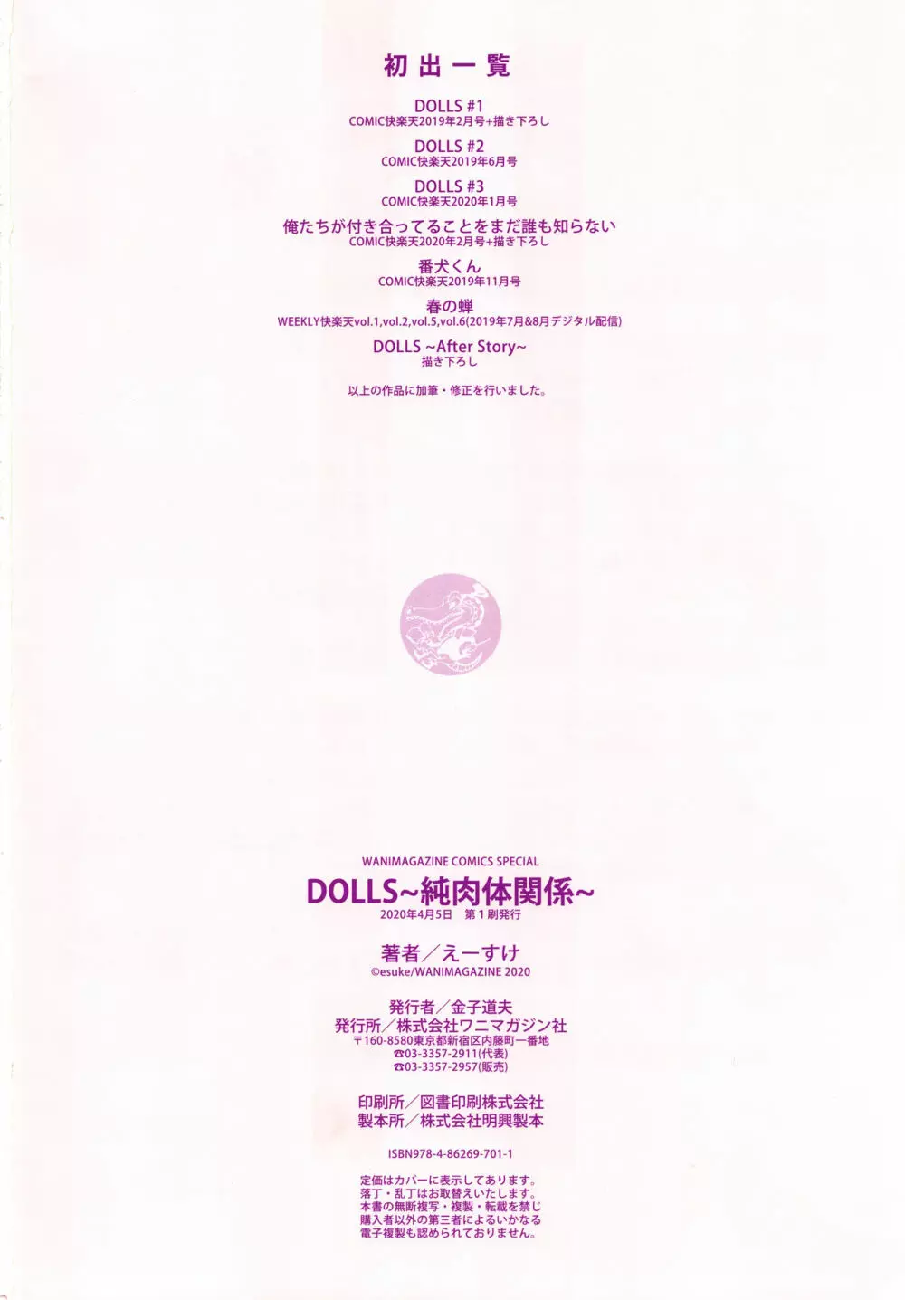 DOLLS 純肉体関係 + 4Pリーフレット 205ページ