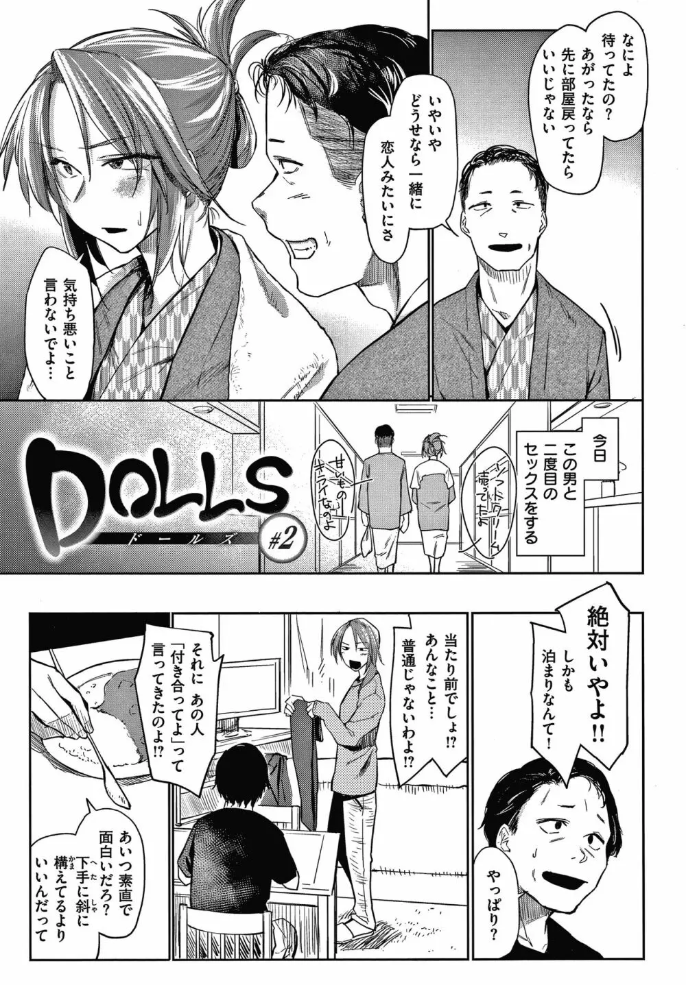 DOLLS 純肉体関係 + 4Pリーフレット 32ページ