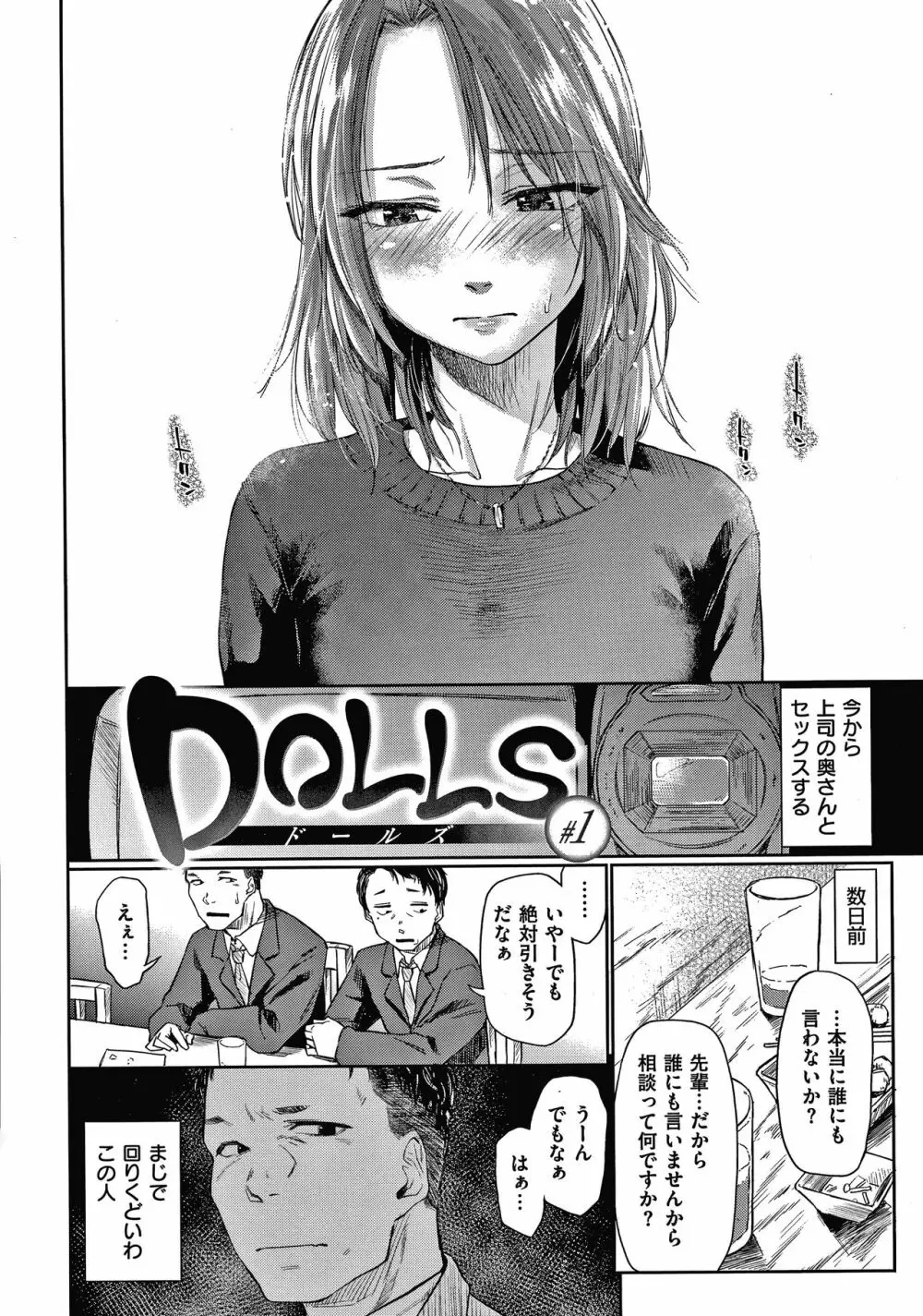 DOLLS 純肉体関係 + 4Pリーフレット 7ページ