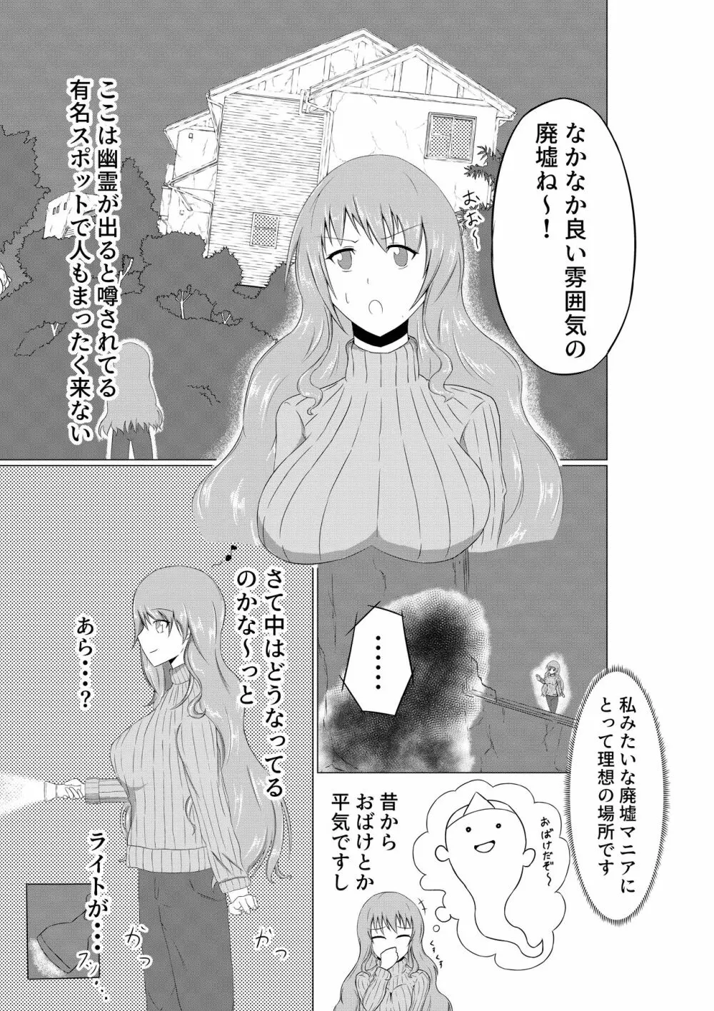 人妻くすぐり廃墟探索 3ページ