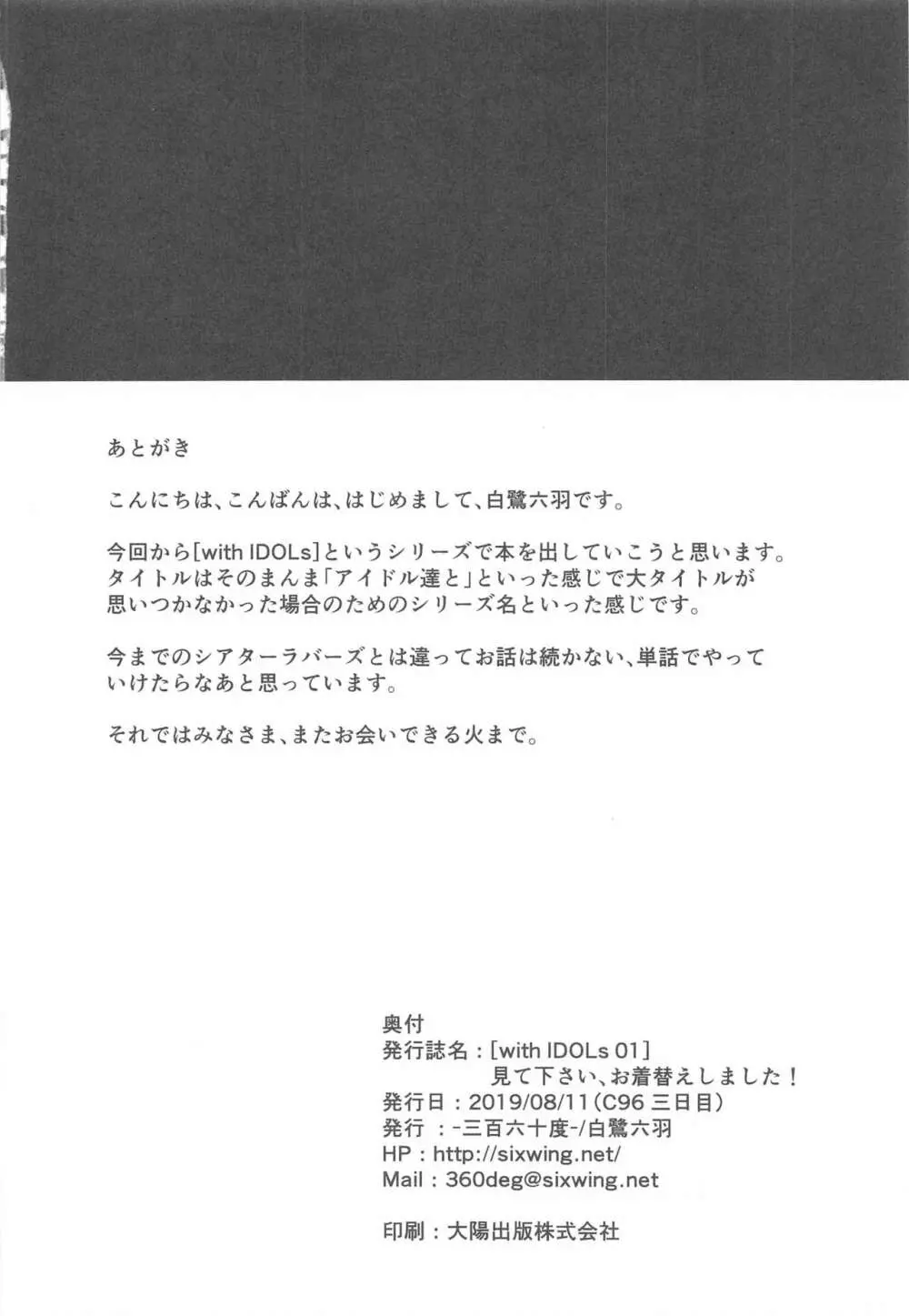 見て下さい、お着替えしました! 21ページ