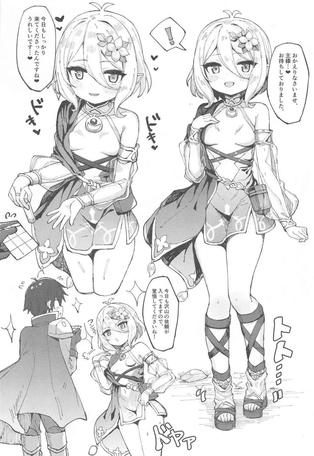 コッコロちゃんでシコっちゃう♥ 2ページ